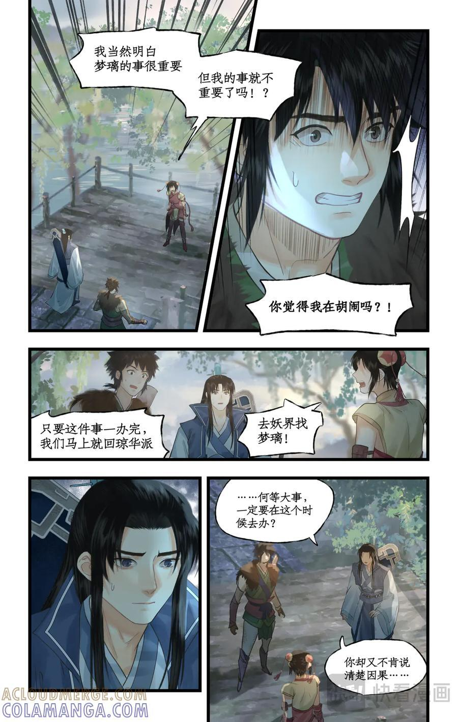 第140话： 最后的心愿 第11页