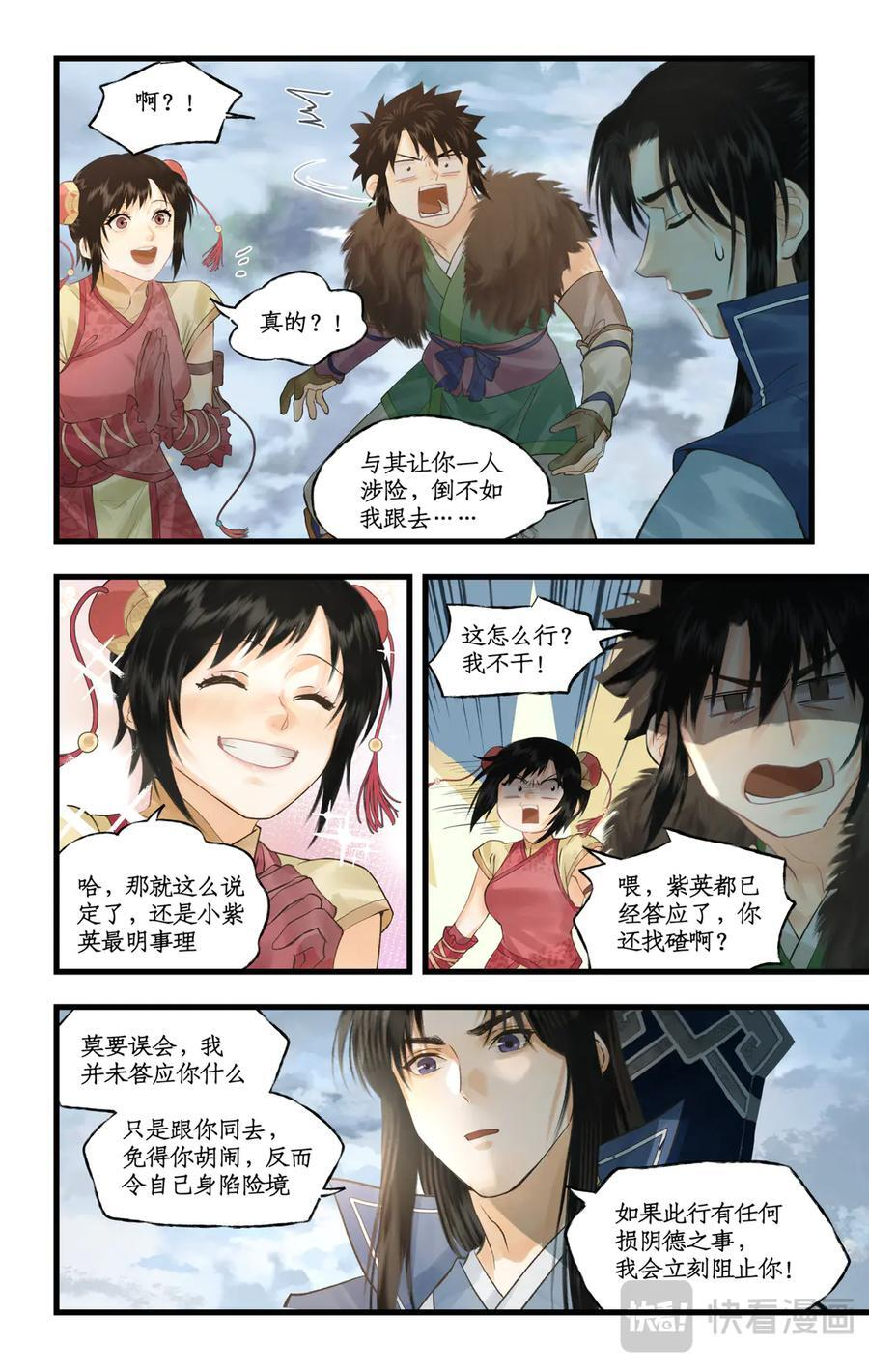 第140话： 最后的心愿 第16页