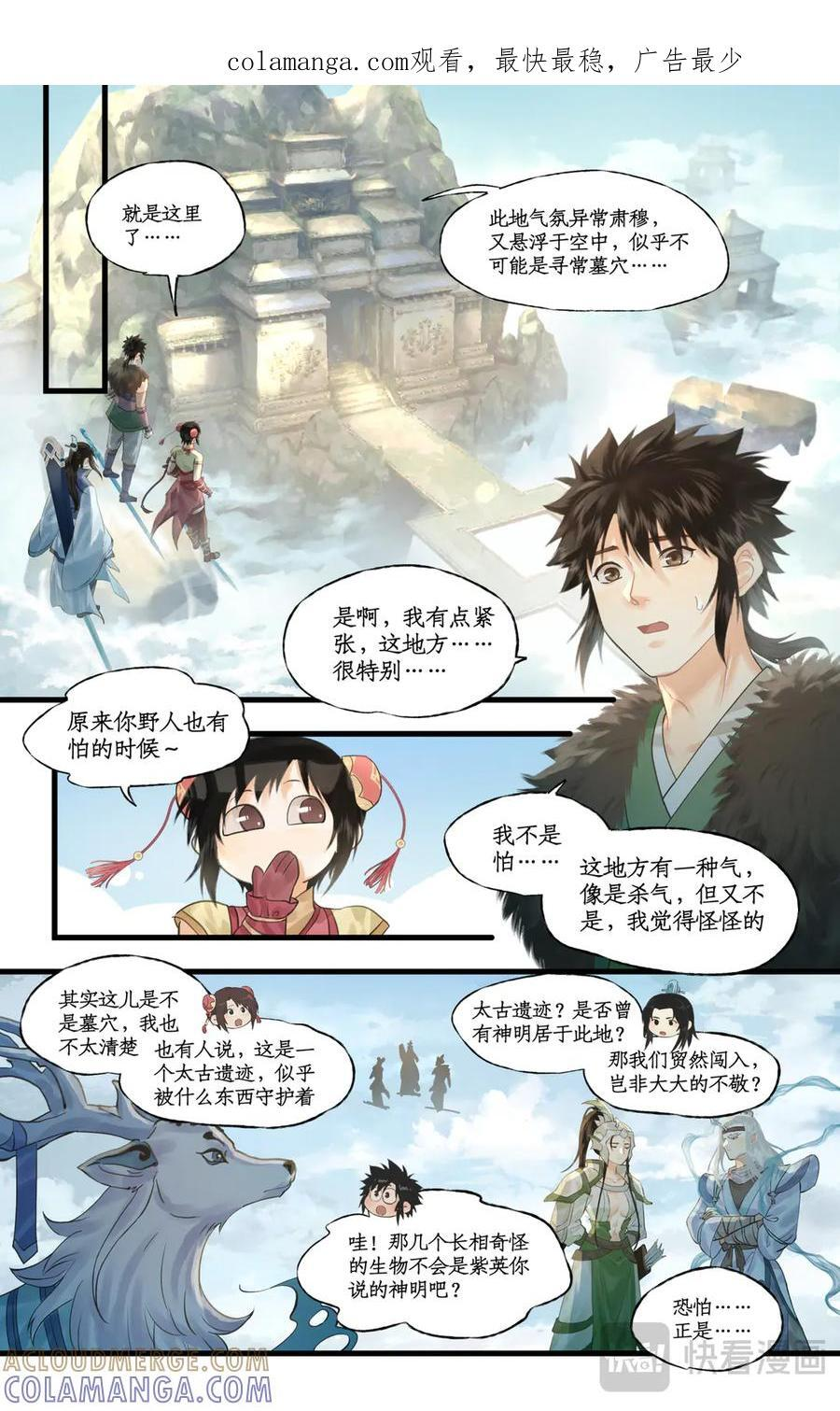 第141话 上：空中陵墓 第1页