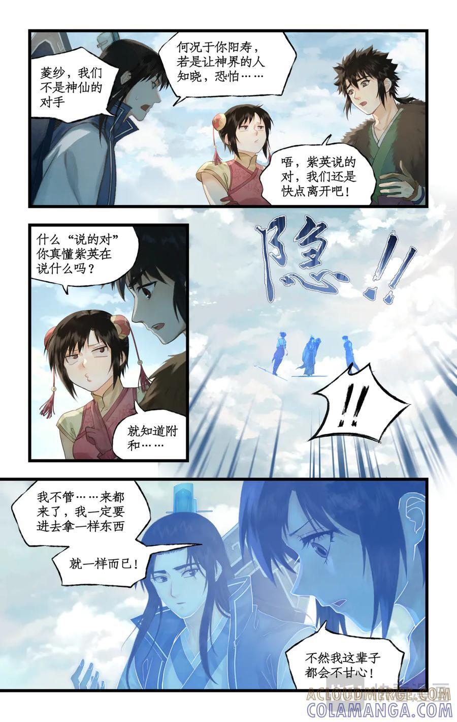 第141话 上：空中陵墓 第2页