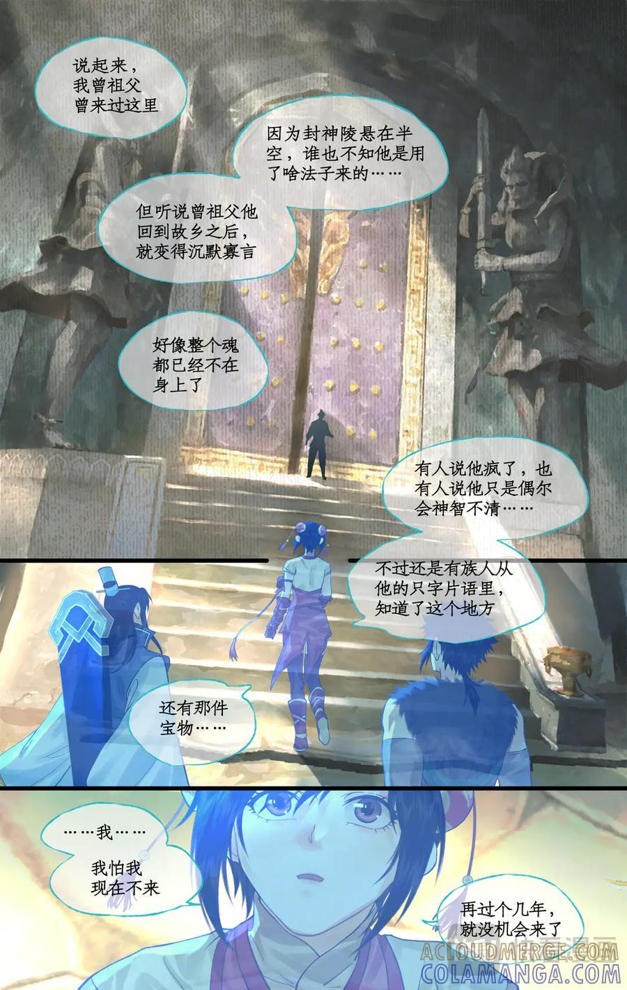 第141话 上：空中陵墓 第4页