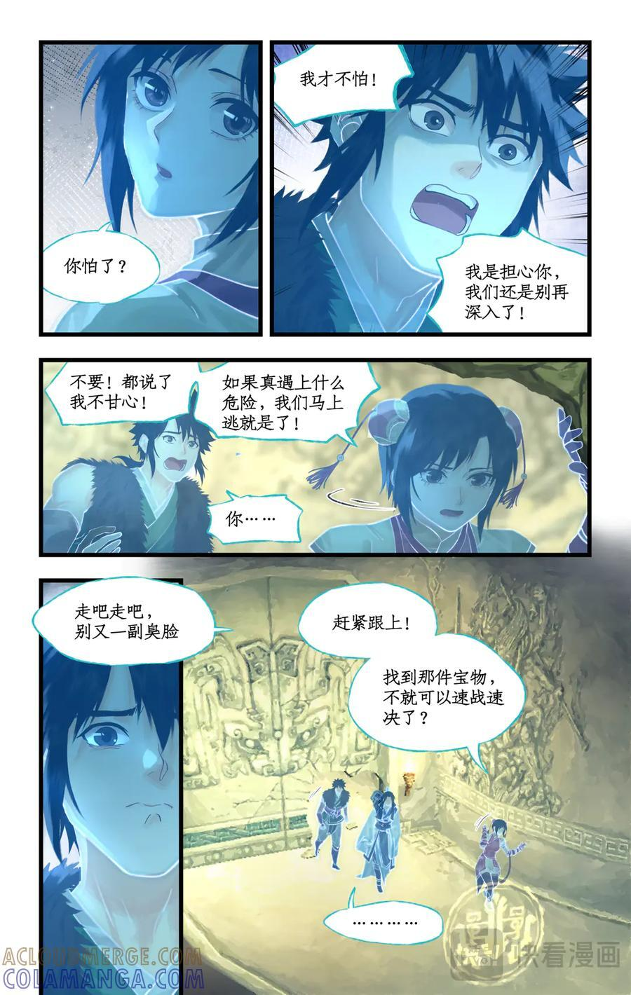 第141话 上：空中陵墓 第7页