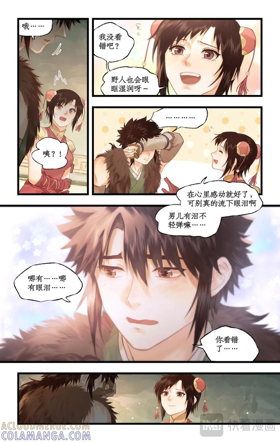 第141话 上：空中陵墓 第13页