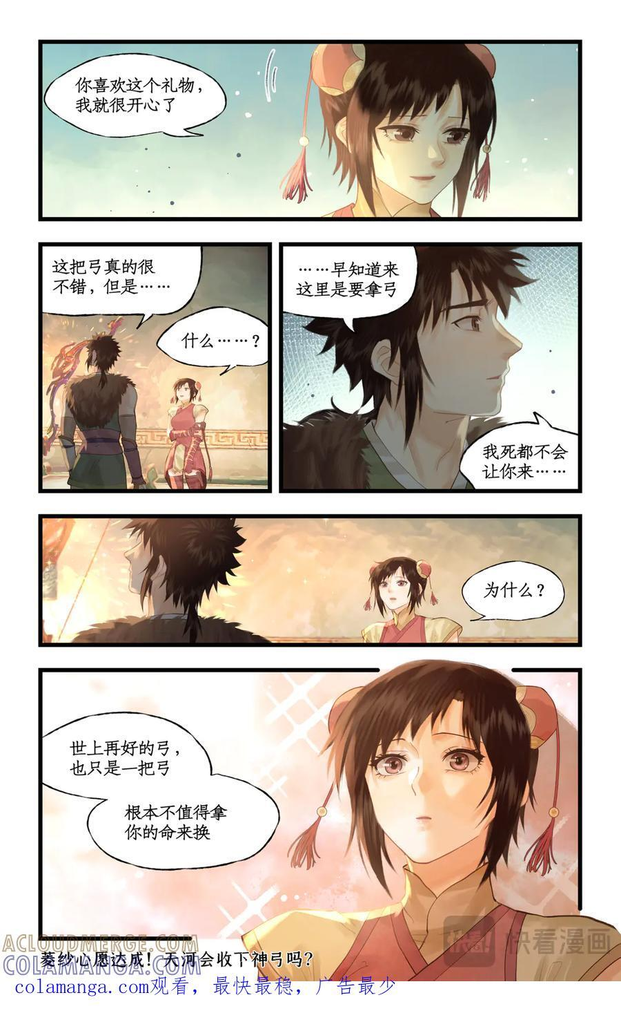 第141话 上：空中陵墓 第14页