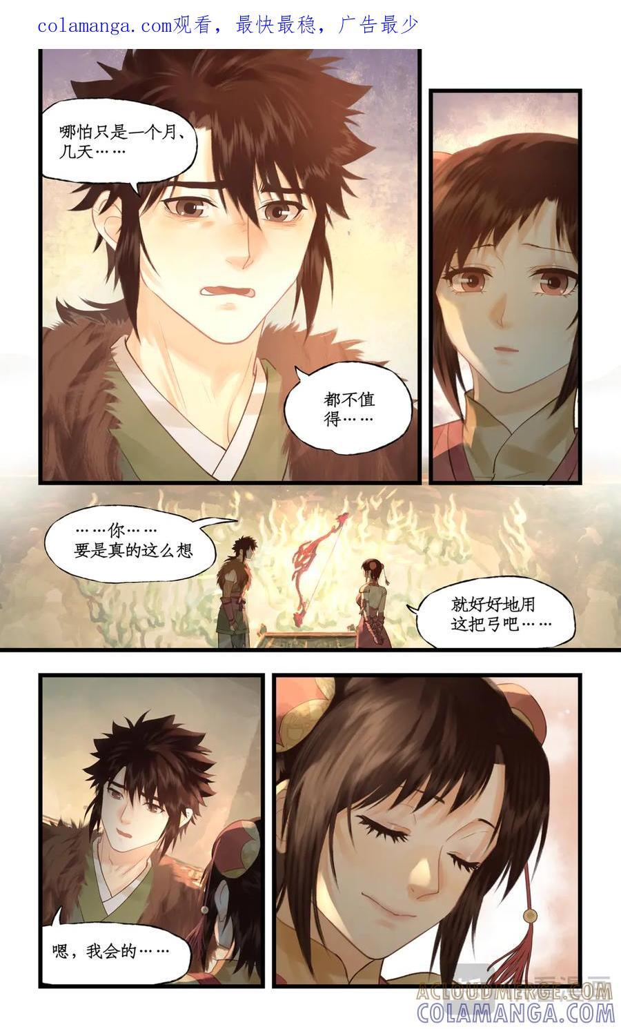 第141话 下：神弓、剑穗 第1页