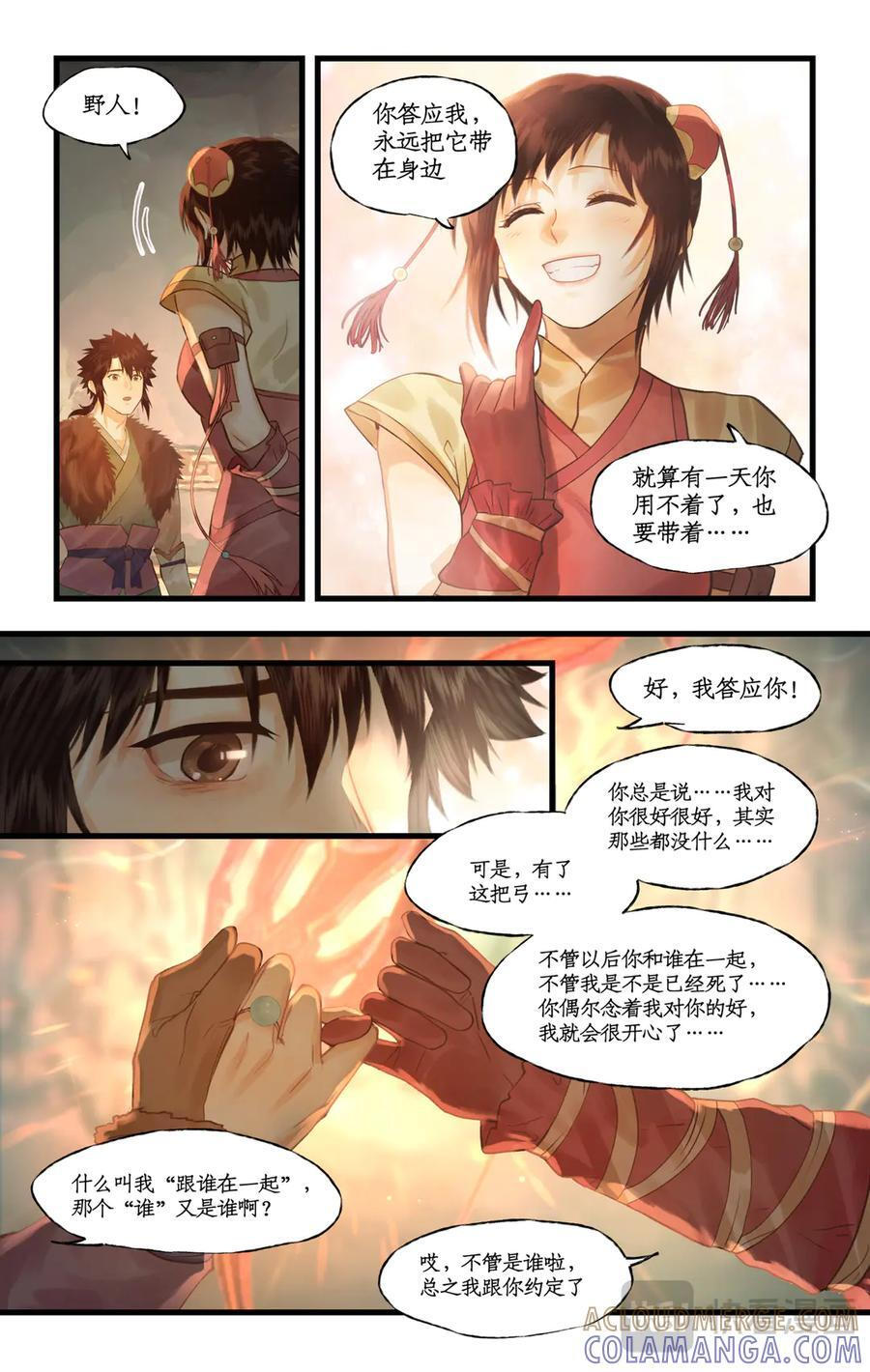 第141话 下：神弓、剑穗 第2页