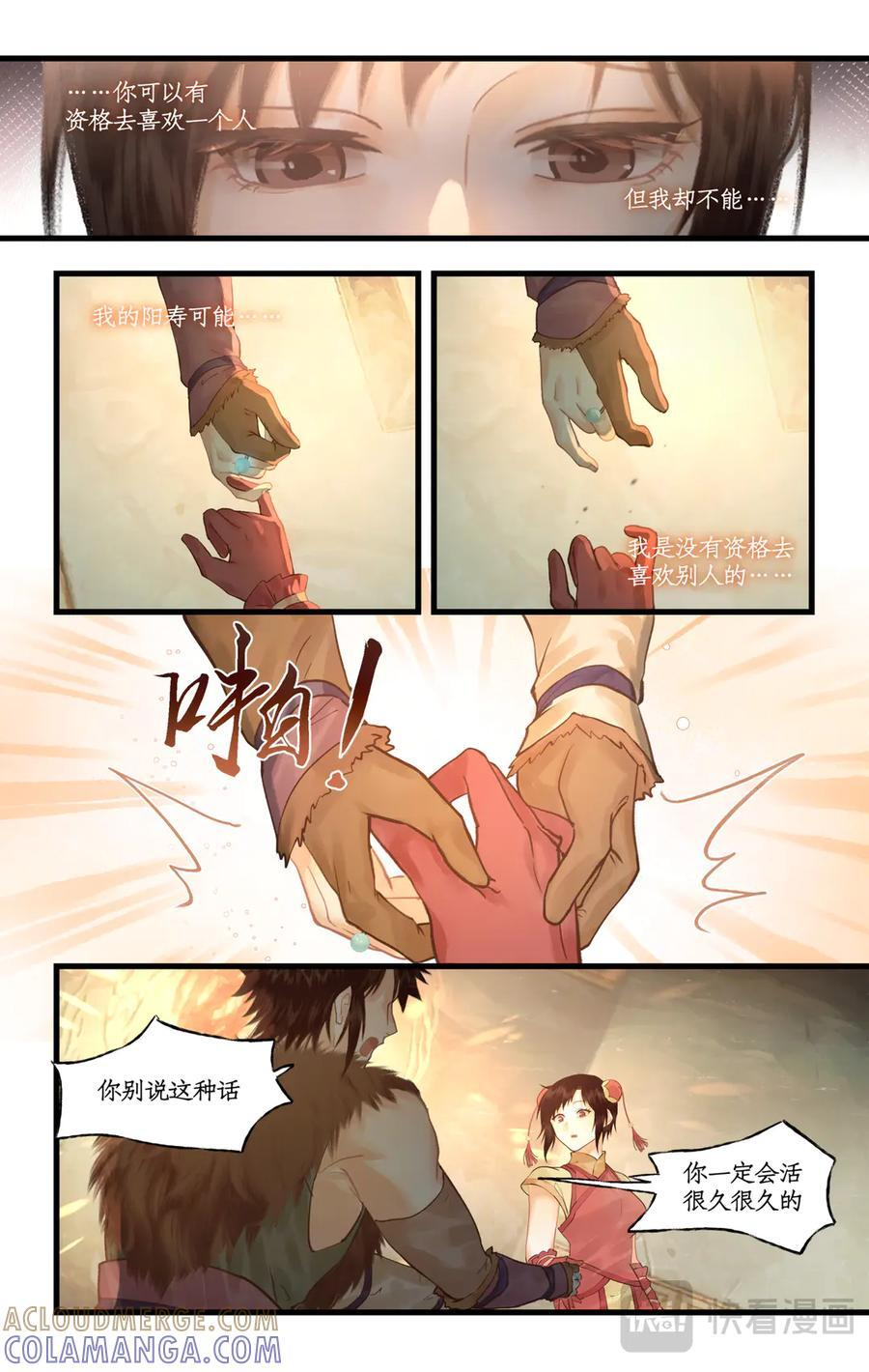 第141话 下：神弓、剑穗 第3页
