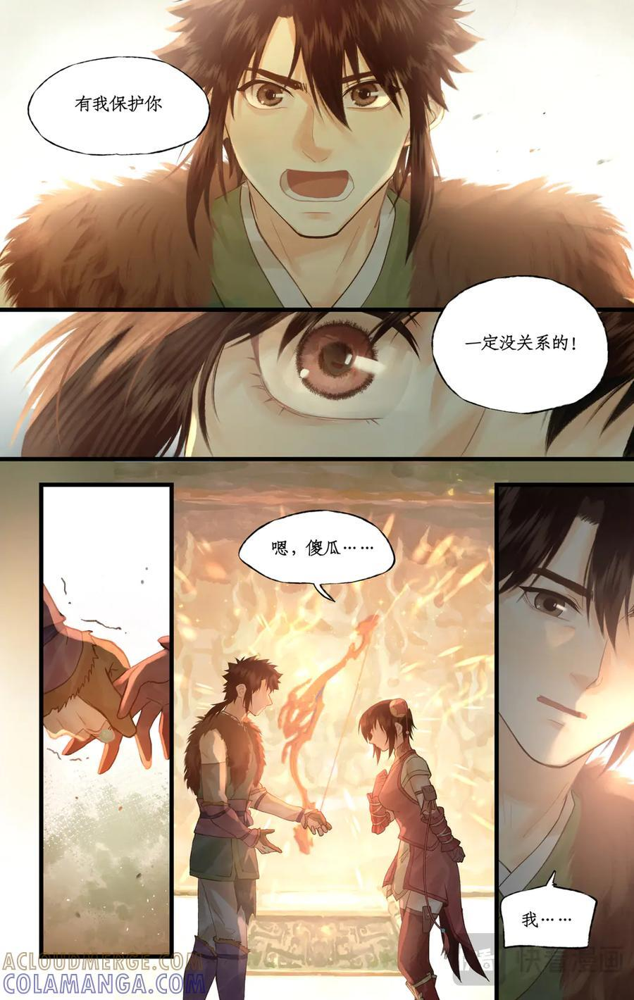 第141话 下：神弓、剑穗 第4页