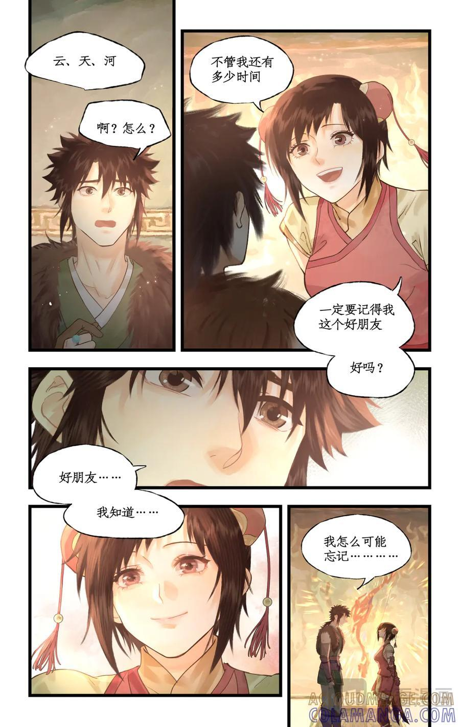 第141话 下：神弓、剑穗 第5页