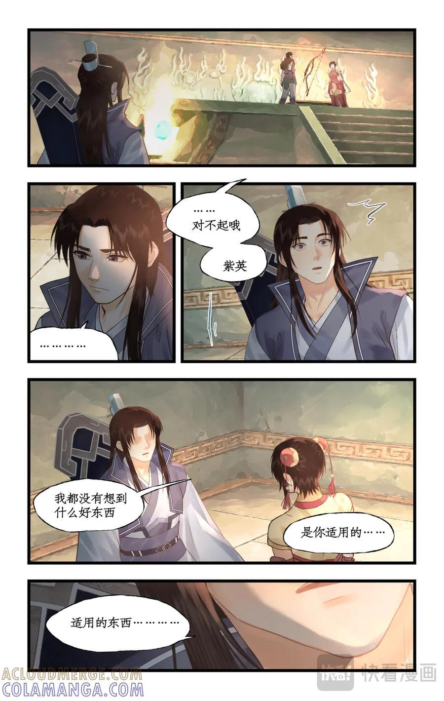 第141话 下：神弓、剑穗 第6页