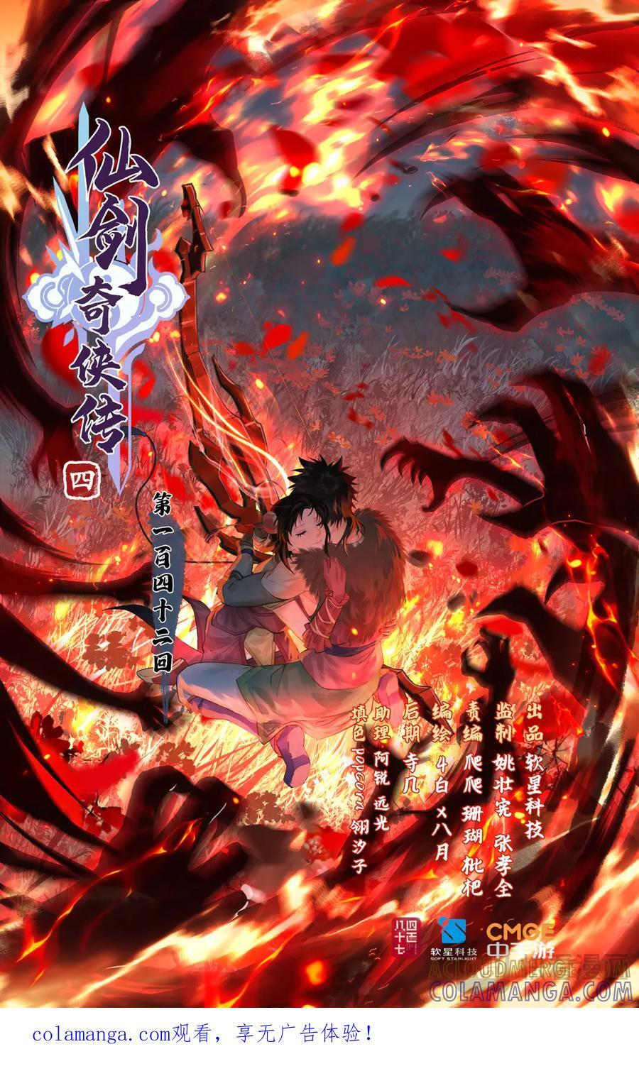 第142话 ： 三世澄澈 第1页
