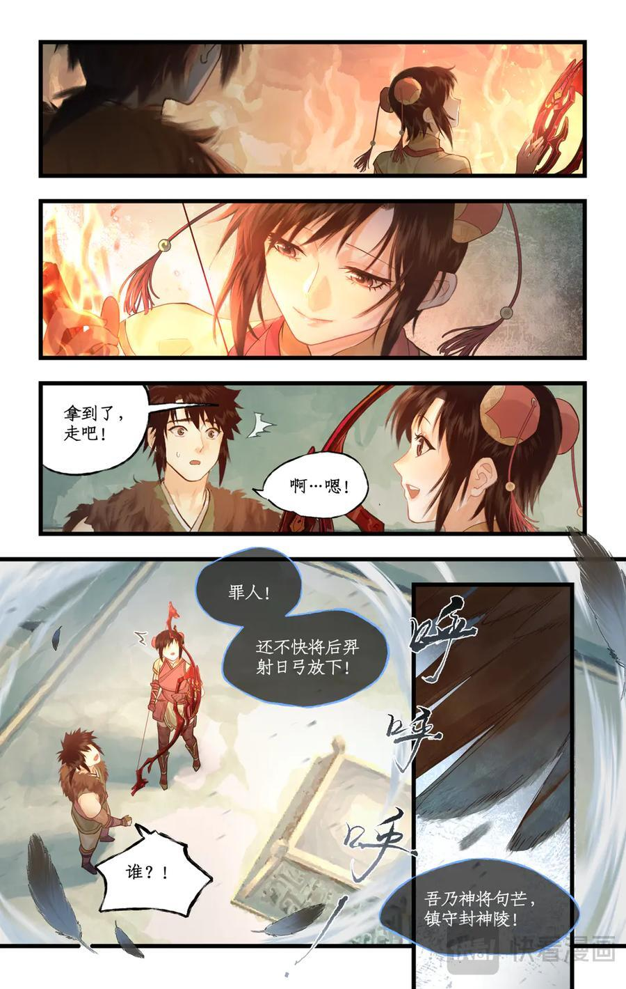 第142话 ： 三世澄澈 第2页