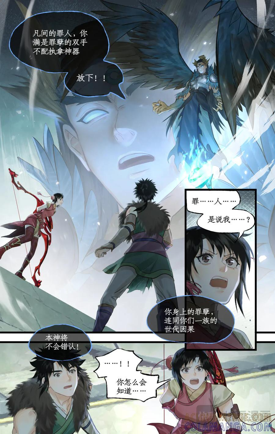 第142话 ： 三世澄澈 第3页
