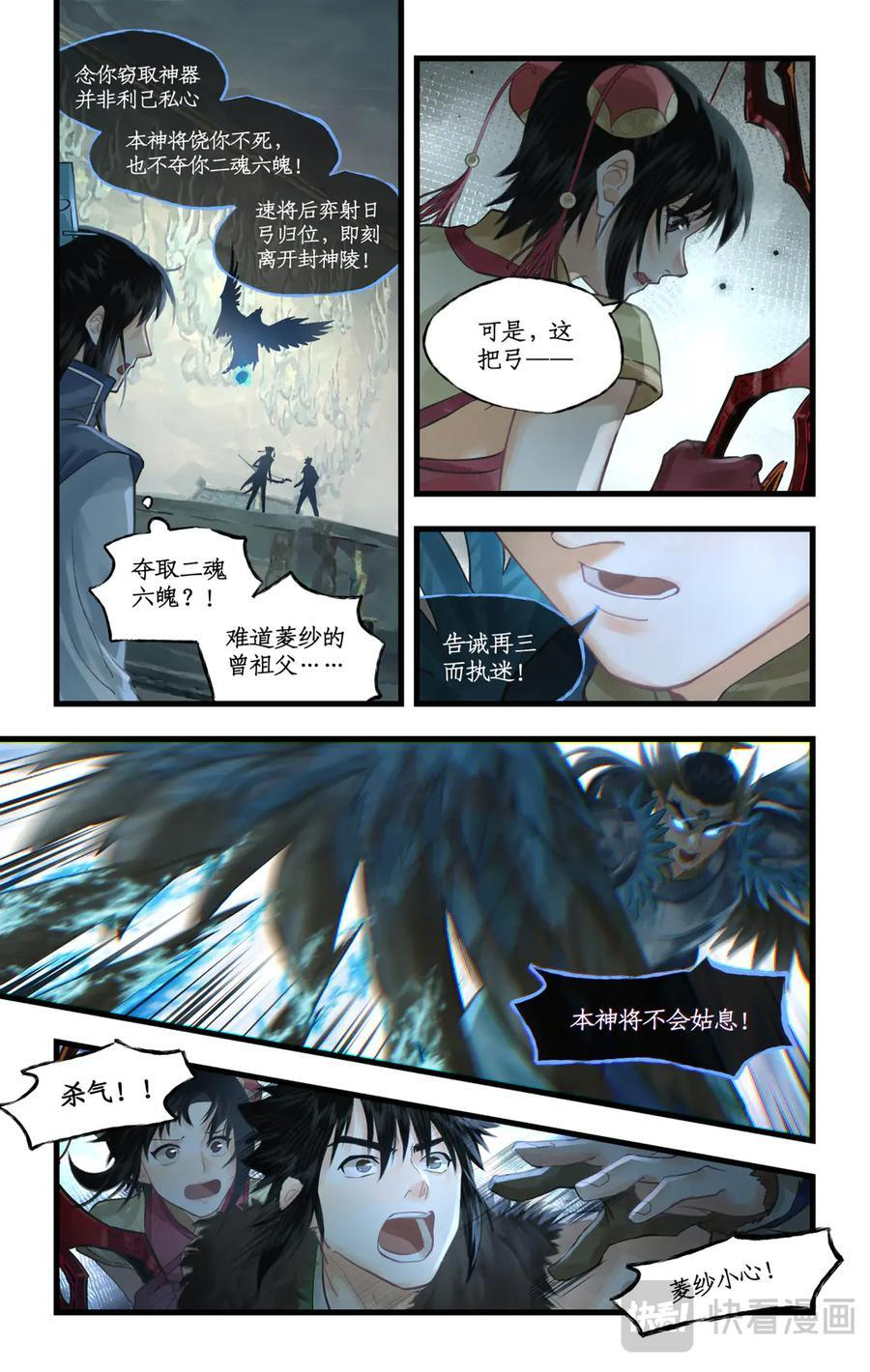 第142话 ： 三世澄澈 第4页