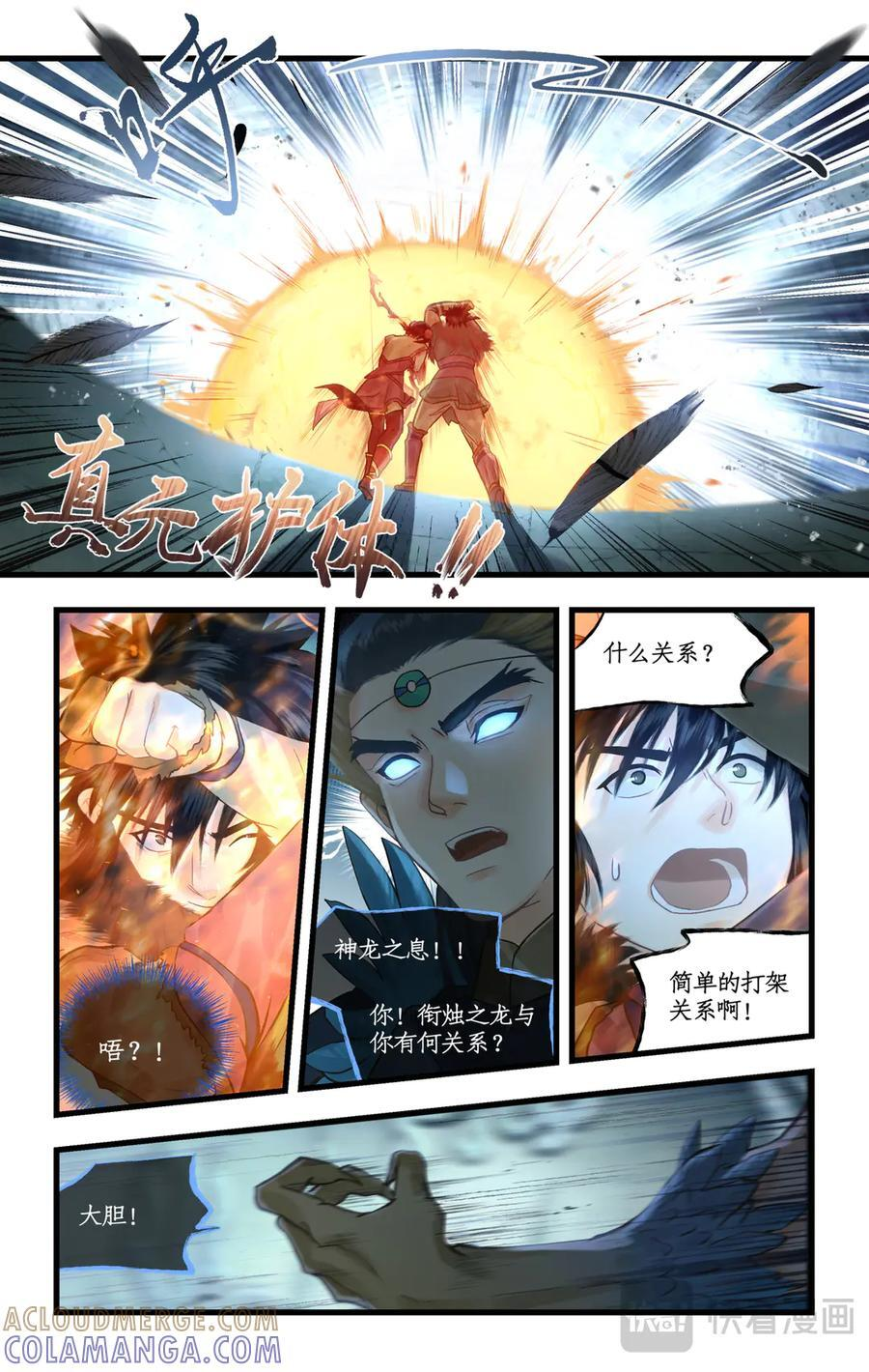 第142话 ： 三世澄澈 第5页
