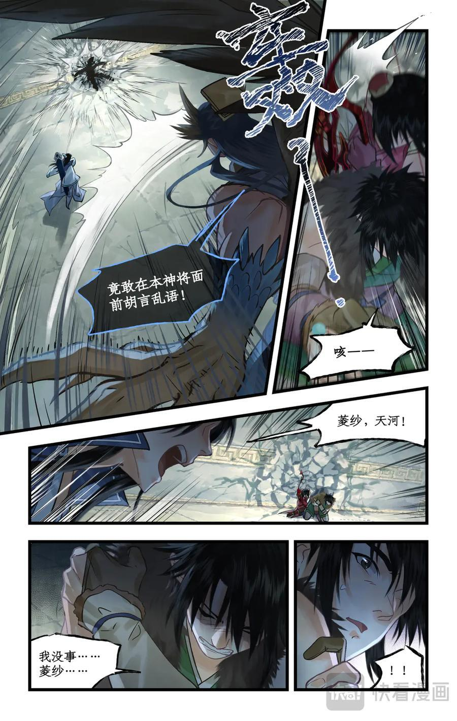 第142话 ： 三世澄澈 第6页