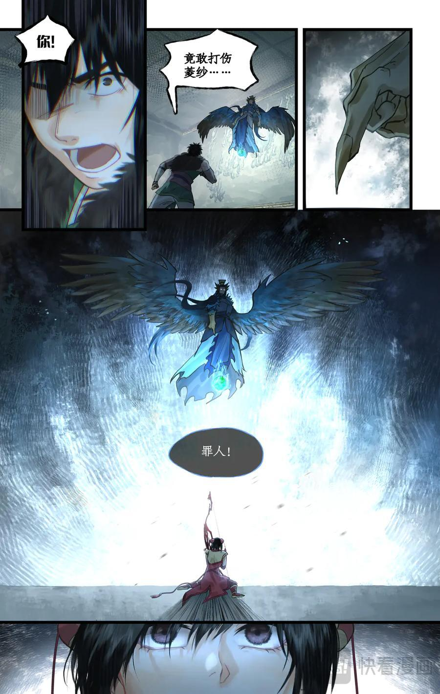 第142话 ： 三世澄澈 第8页