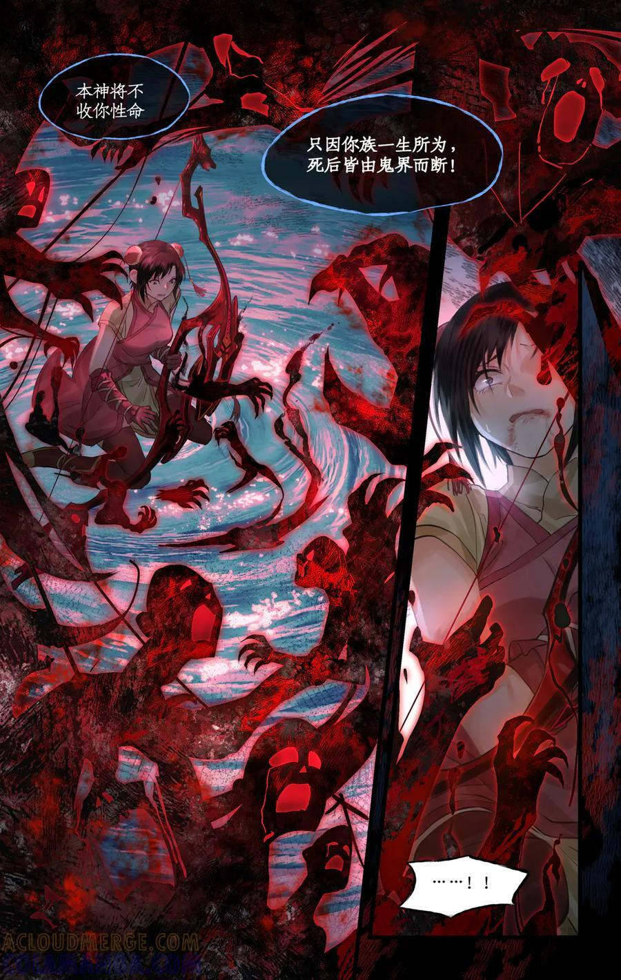 第142话 ： 三世澄澈 第9页
