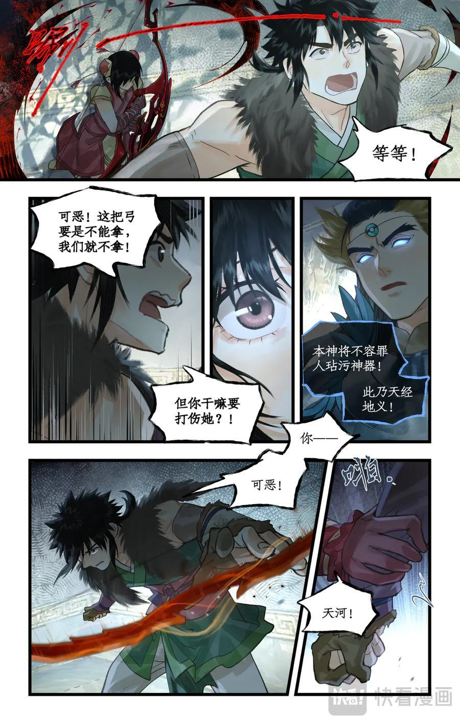 第142话 ： 三世澄澈 第10页