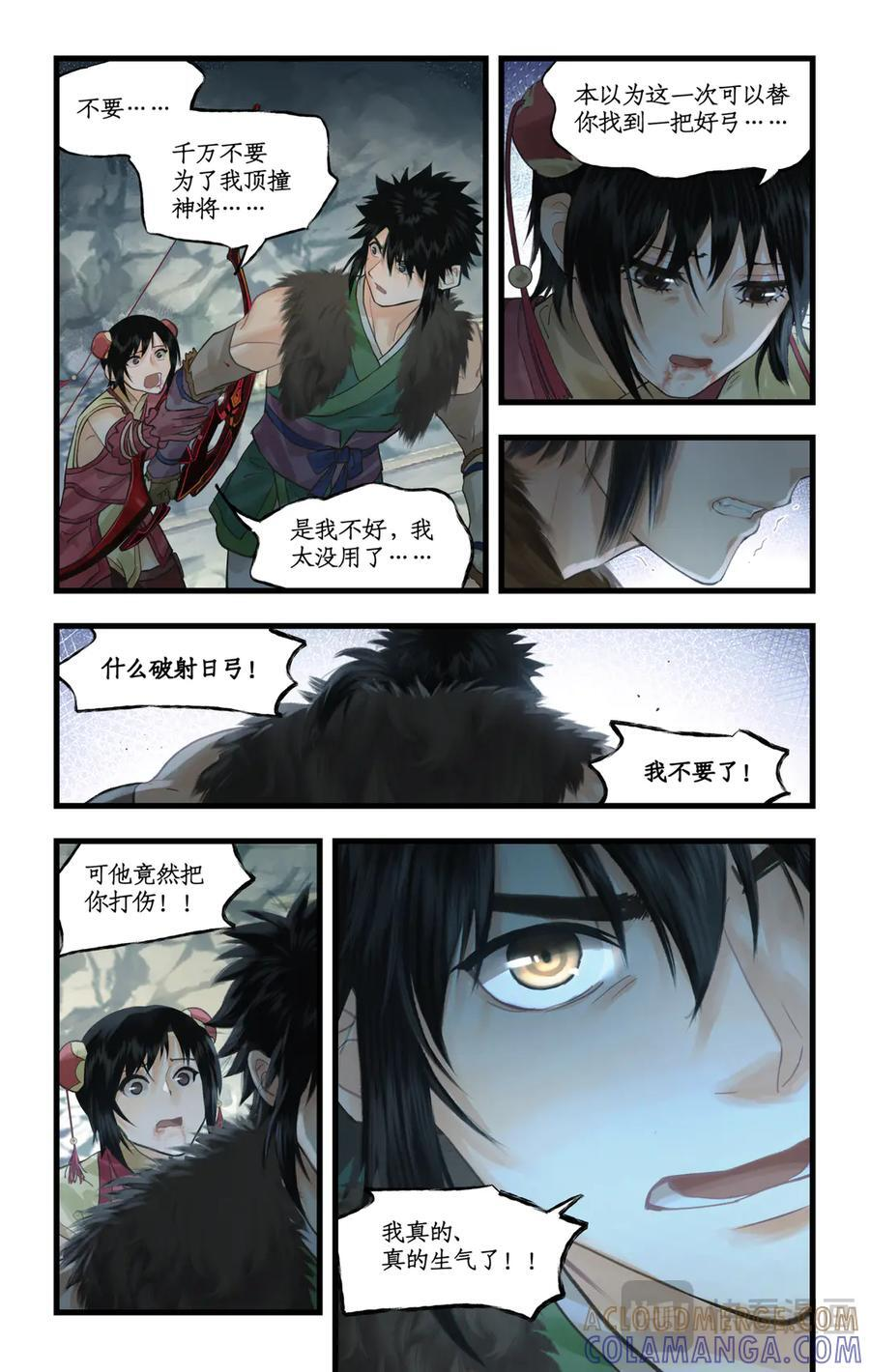第142话 ： 三世澄澈 第11页