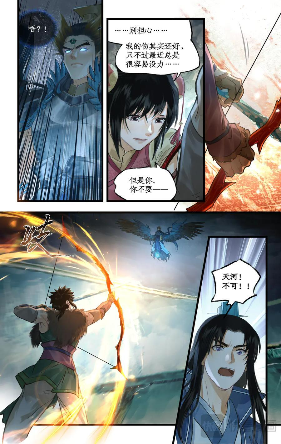 第142话 ： 三世澄澈 第12页