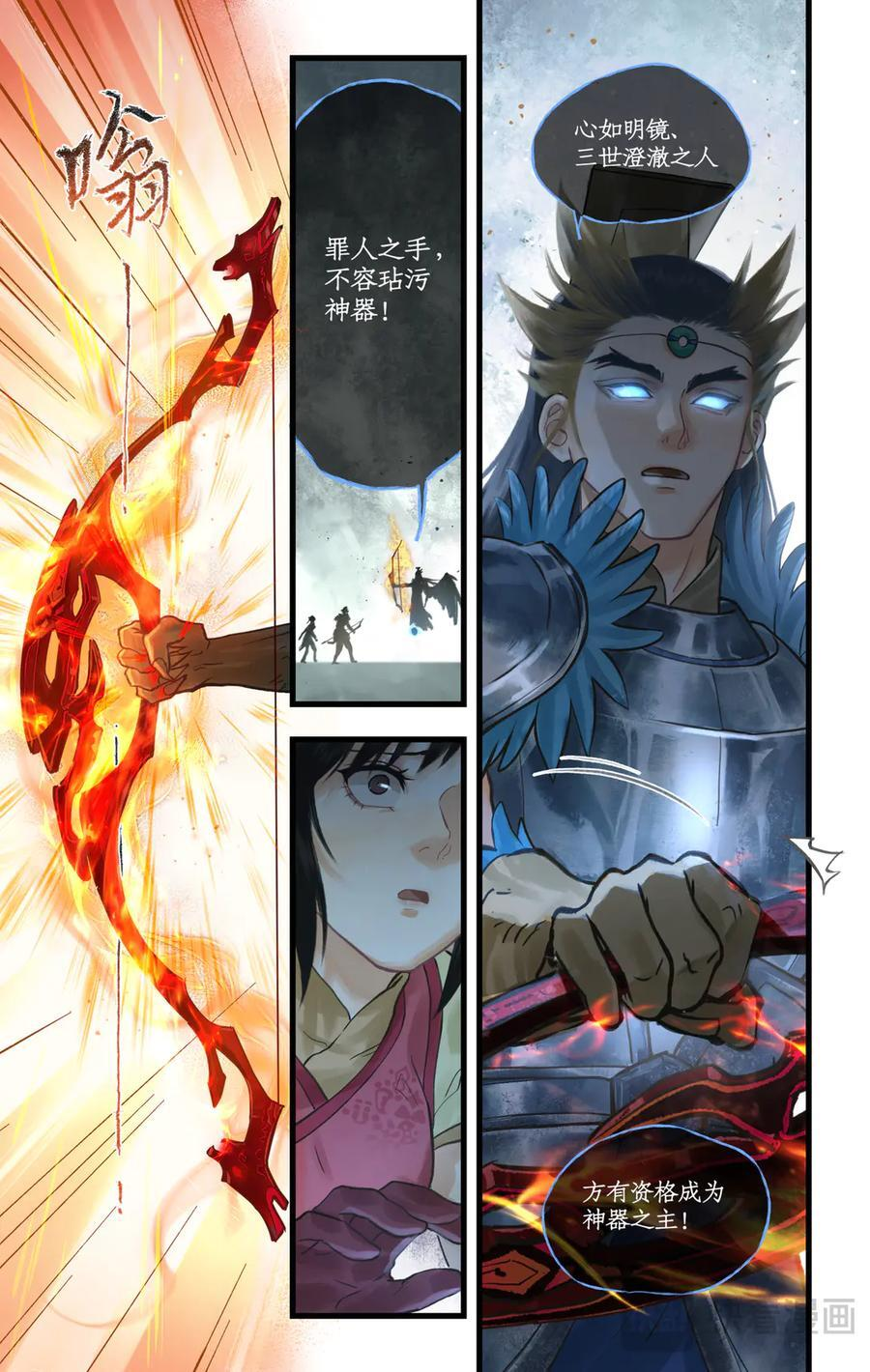 第142话 ： 三世澄澈 第14页