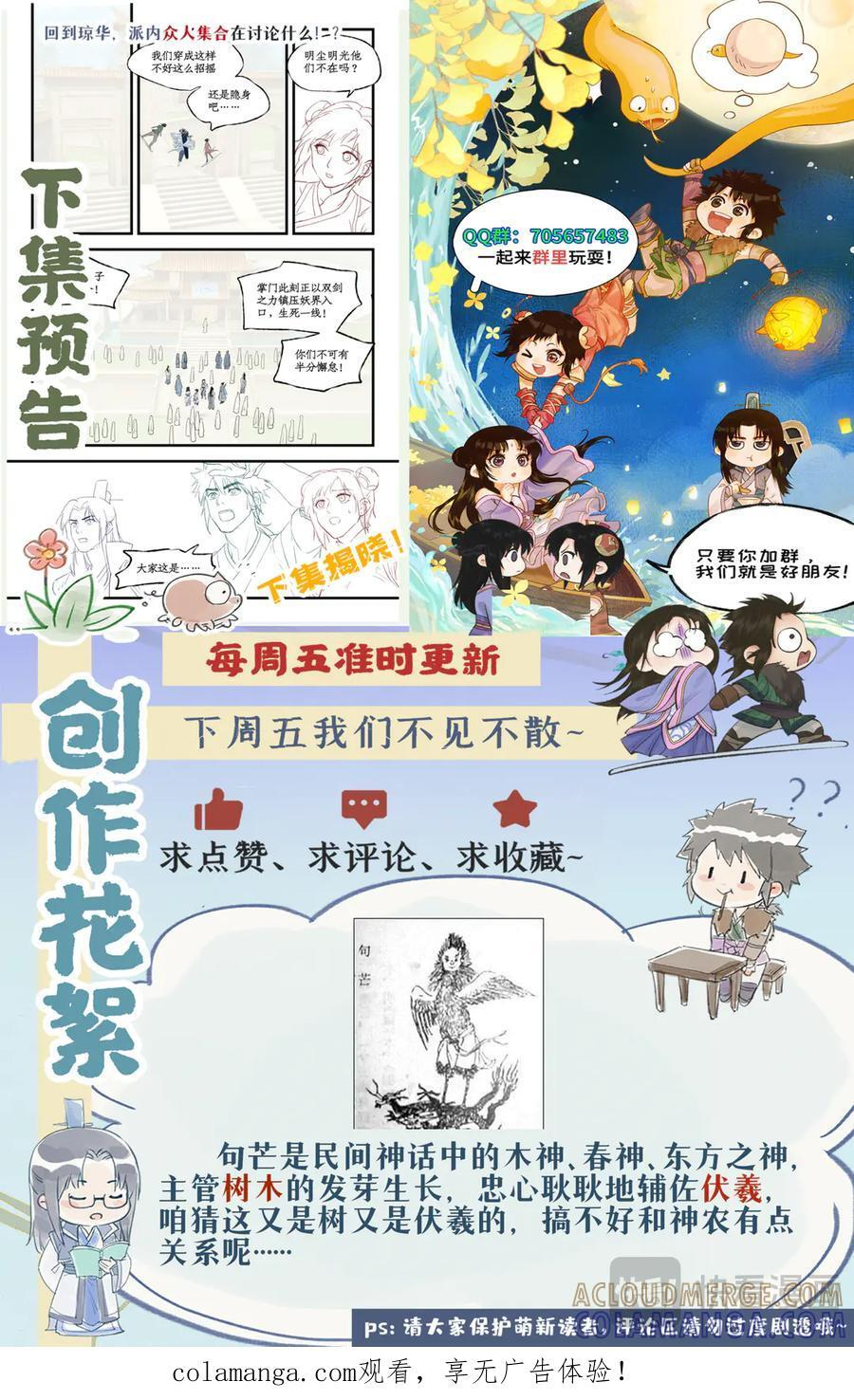 第142话 ： 三世澄澈 第15页