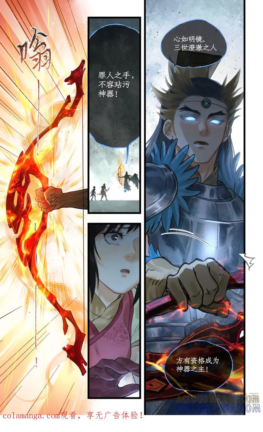 第143话 上：后羿射日弓 第1页