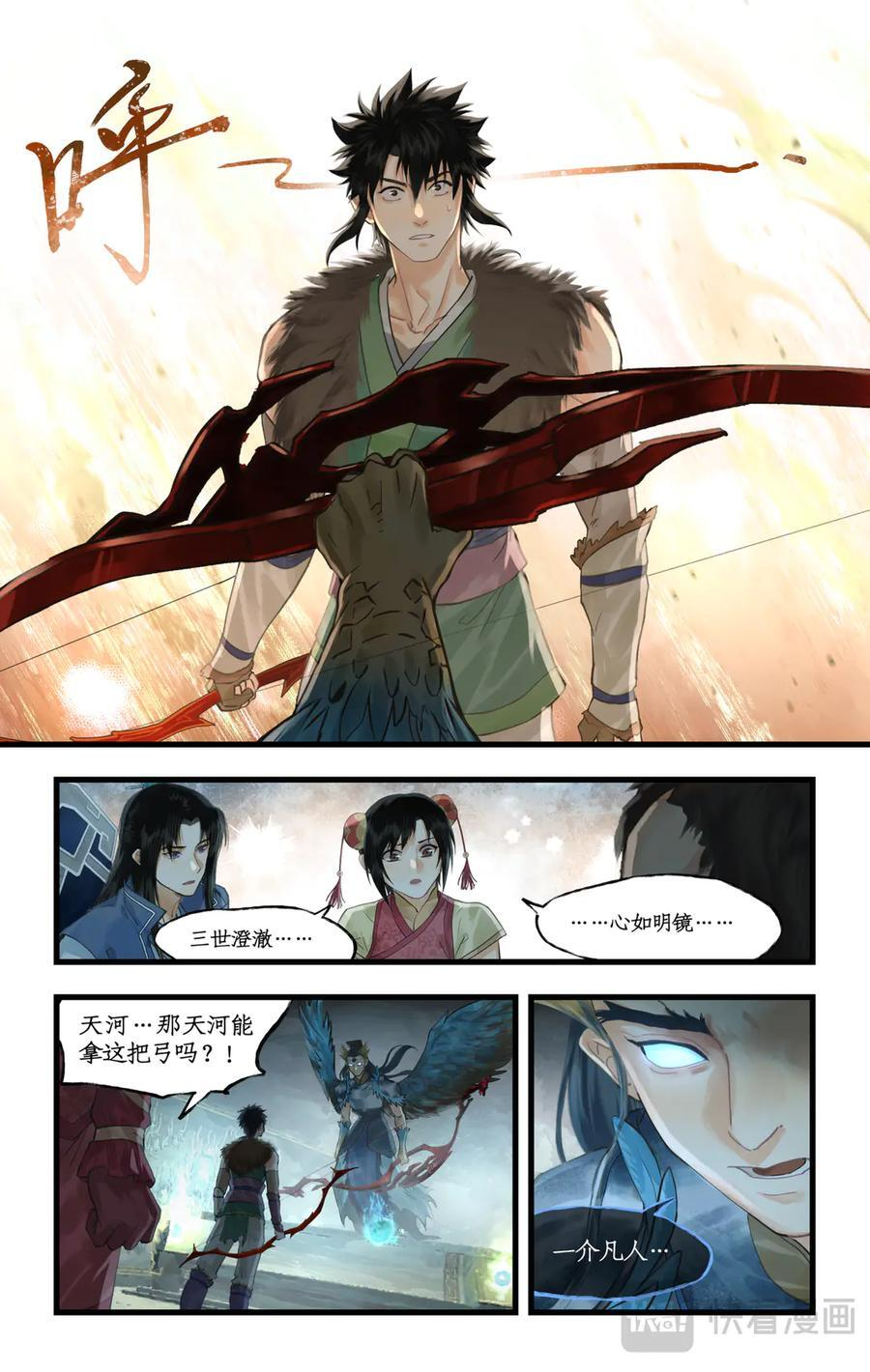 第143话 上：后羿射日弓 第2页