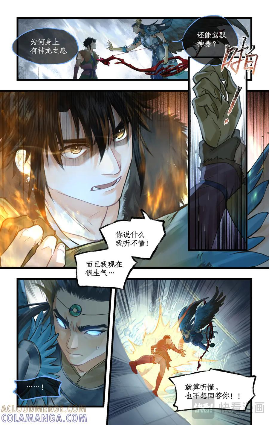 第143话 上：后羿射日弓 第3页