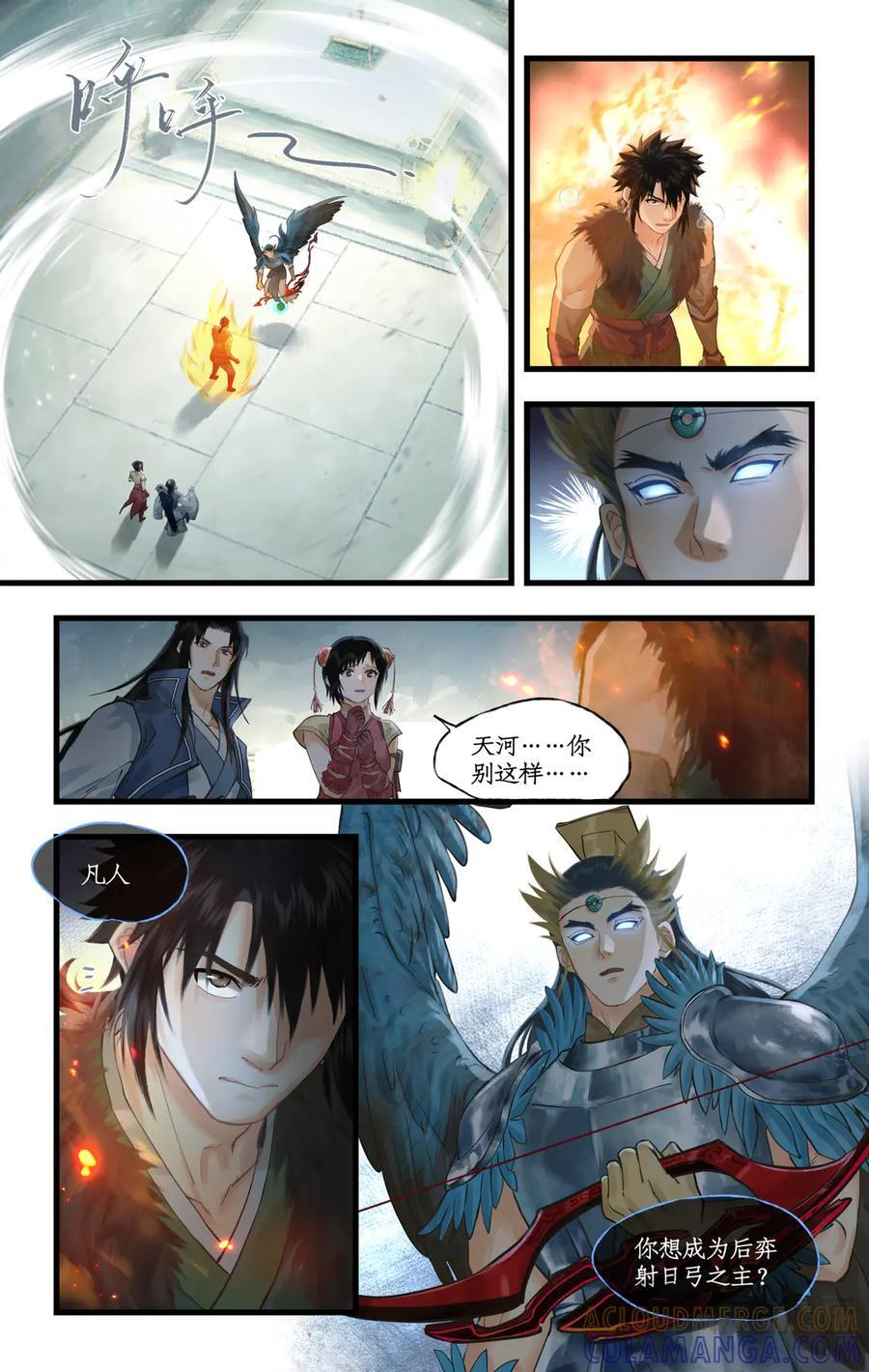 第143话 上：后羿射日弓 第5页