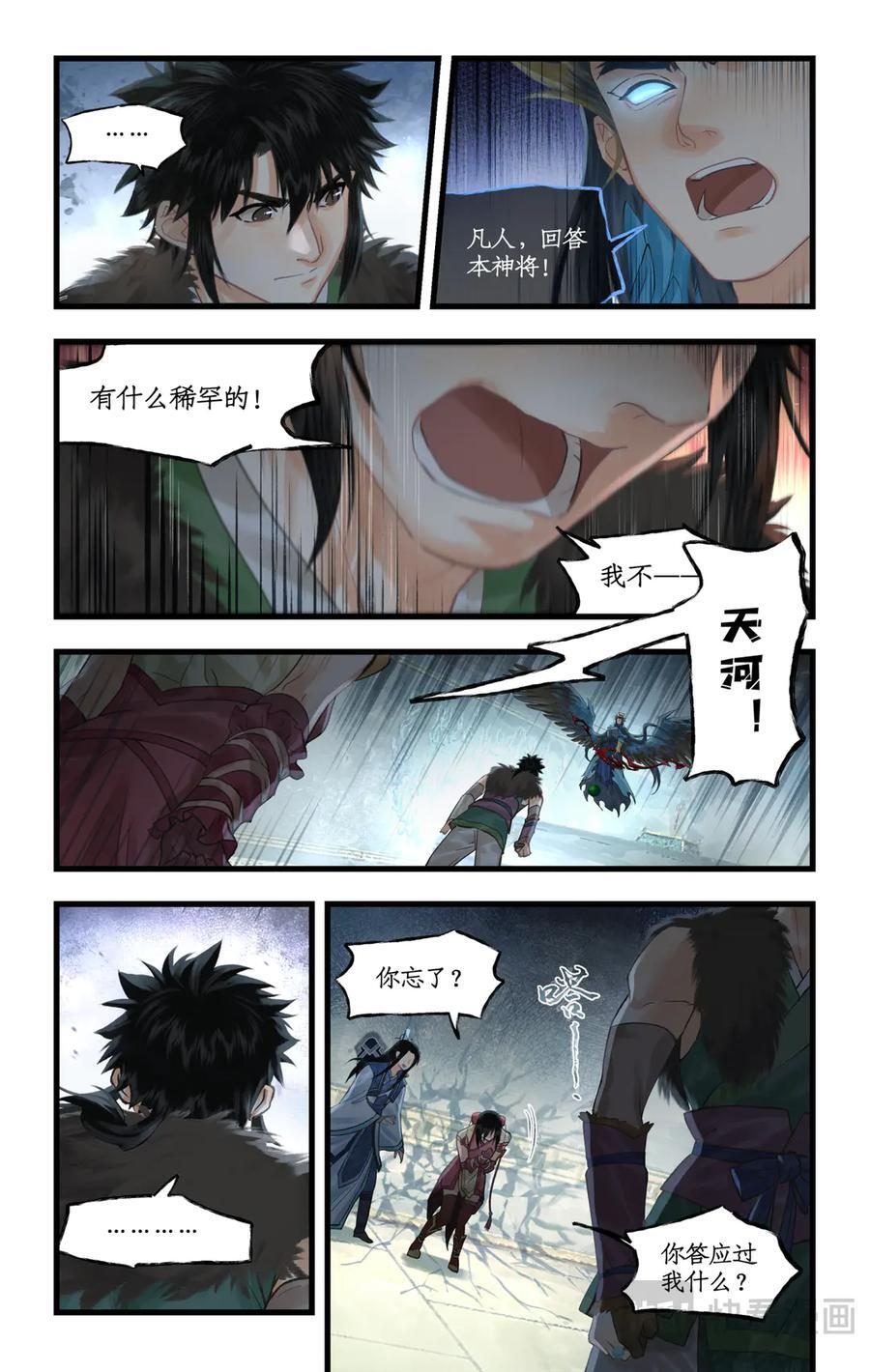 第143话 上：后羿射日弓 第6页