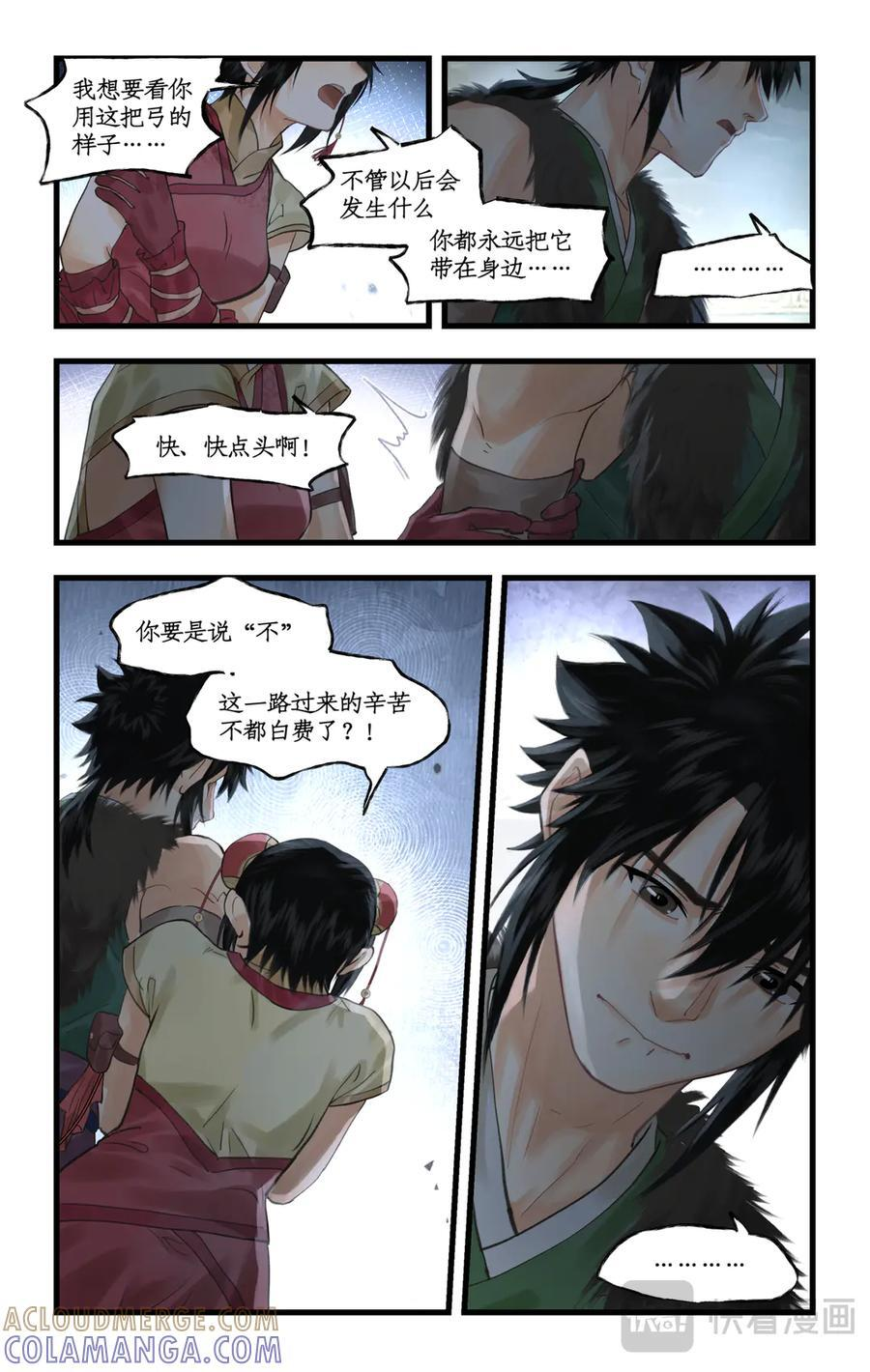 第143话 上：后羿射日弓 第7页