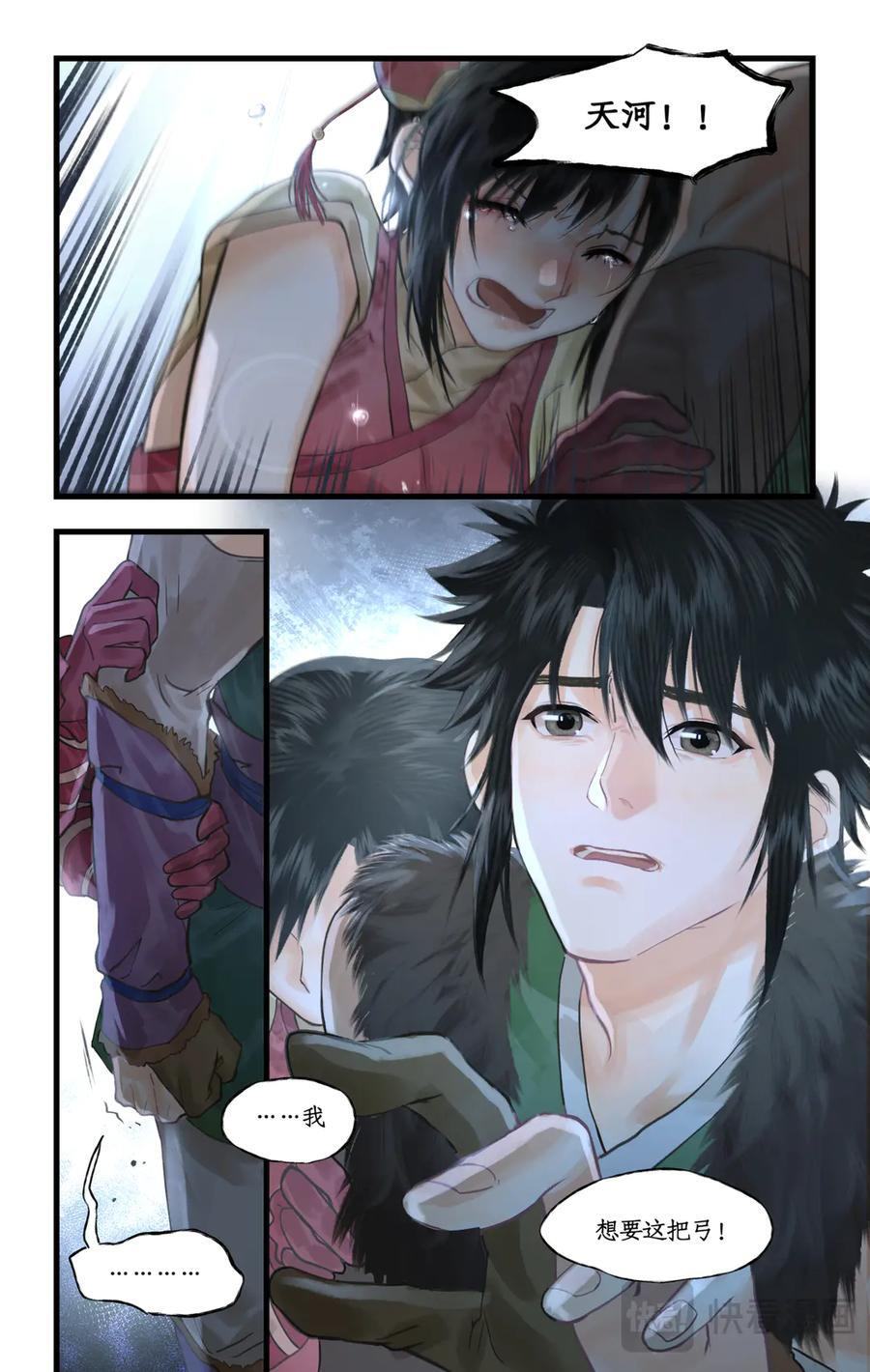 第143话 上：后羿射日弓 第8页