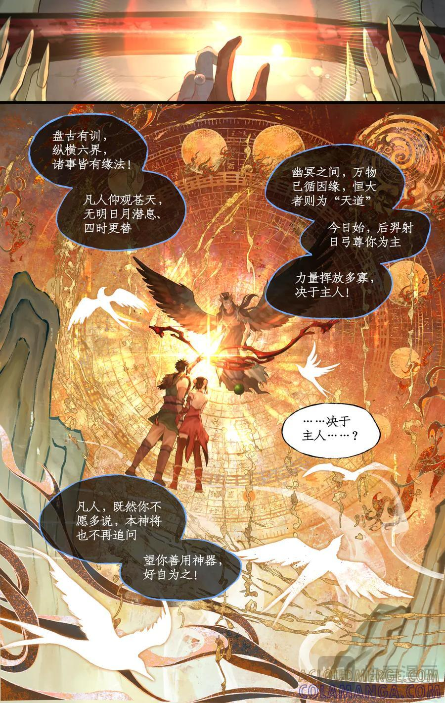 第143话 上：后羿射日弓 第9页