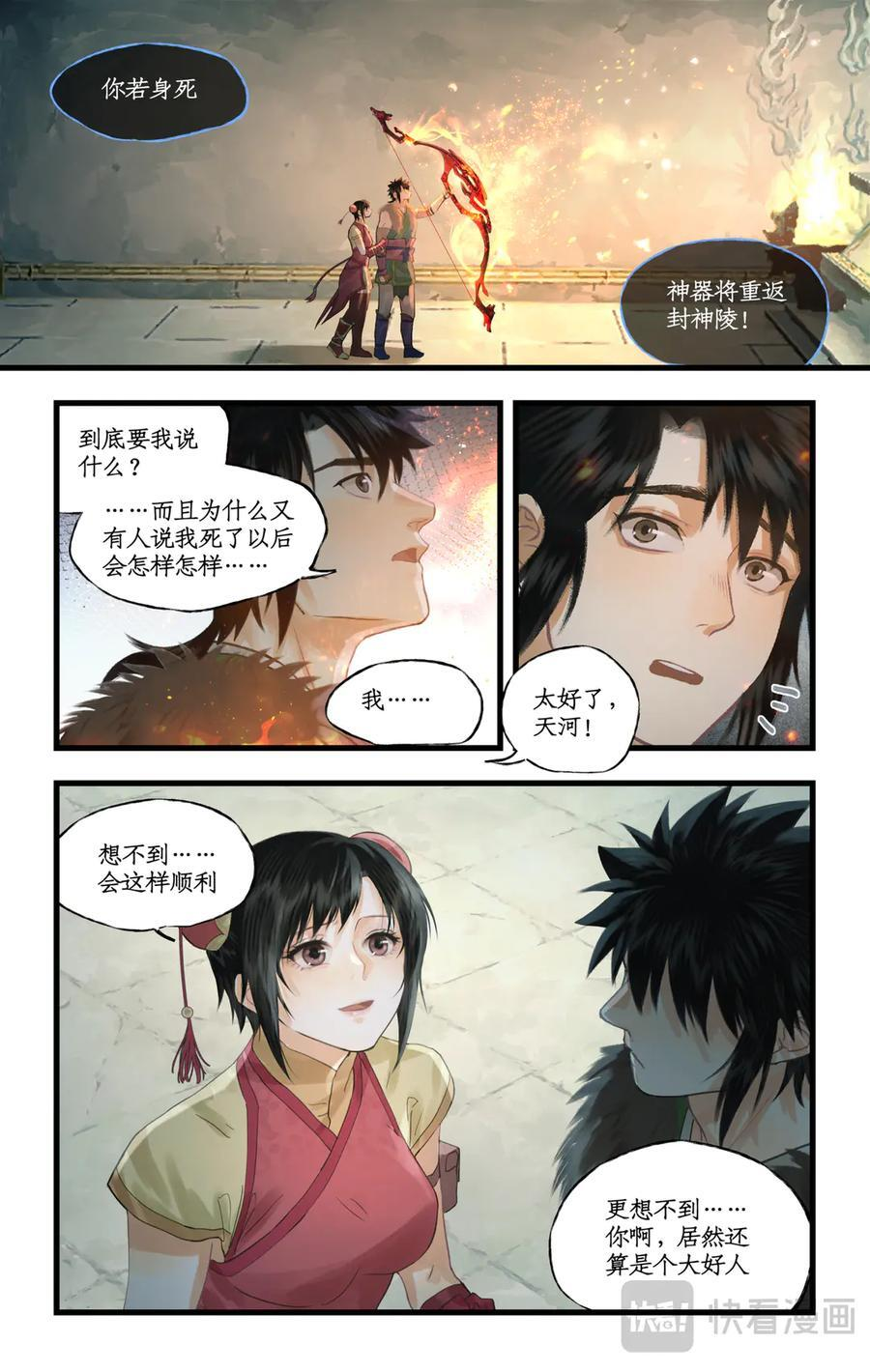 第143话 上：后羿射日弓 第10页