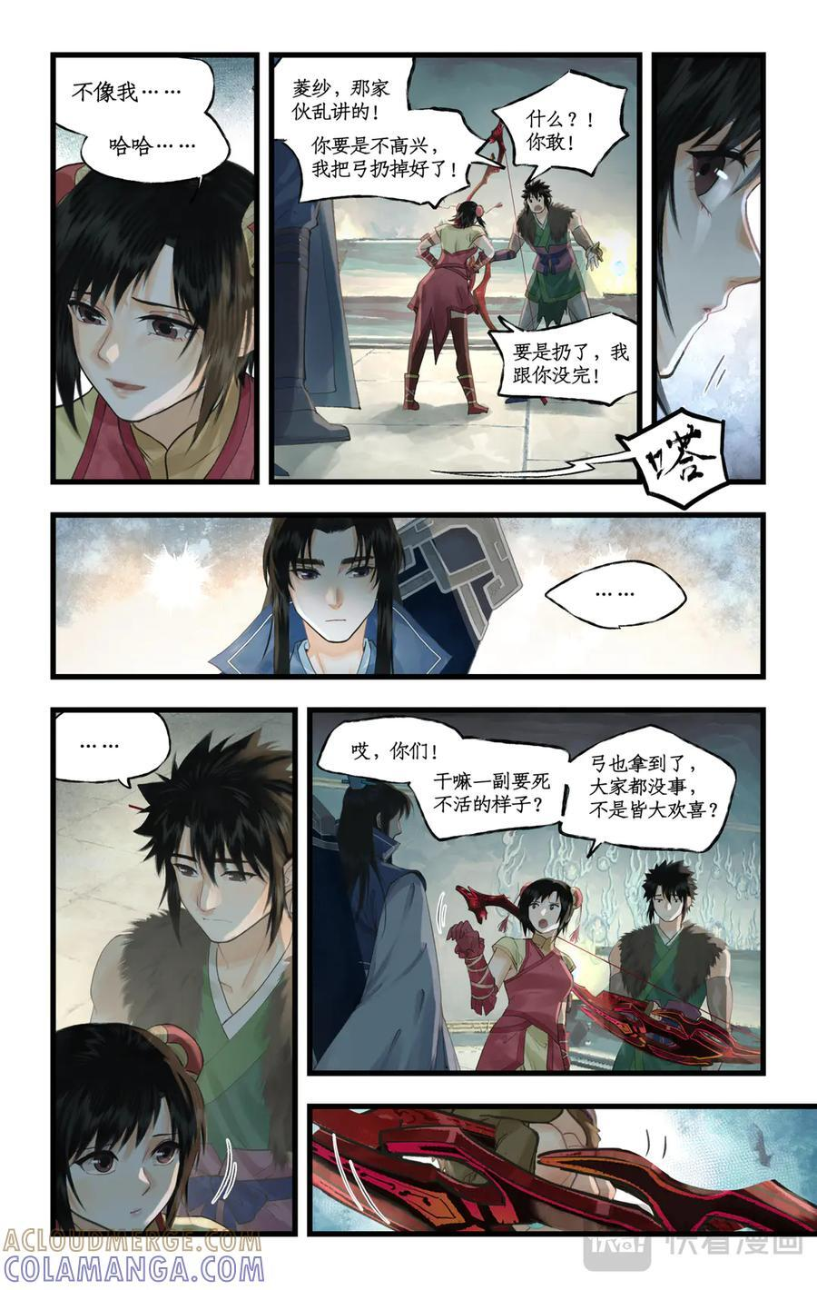 第143话 上：后羿射日弓 第11页