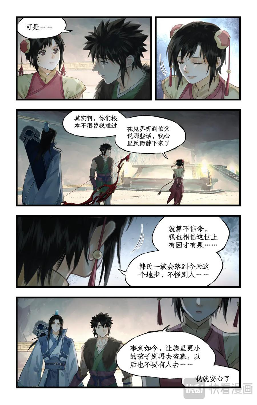 第143话 上：后羿射日弓 第12页