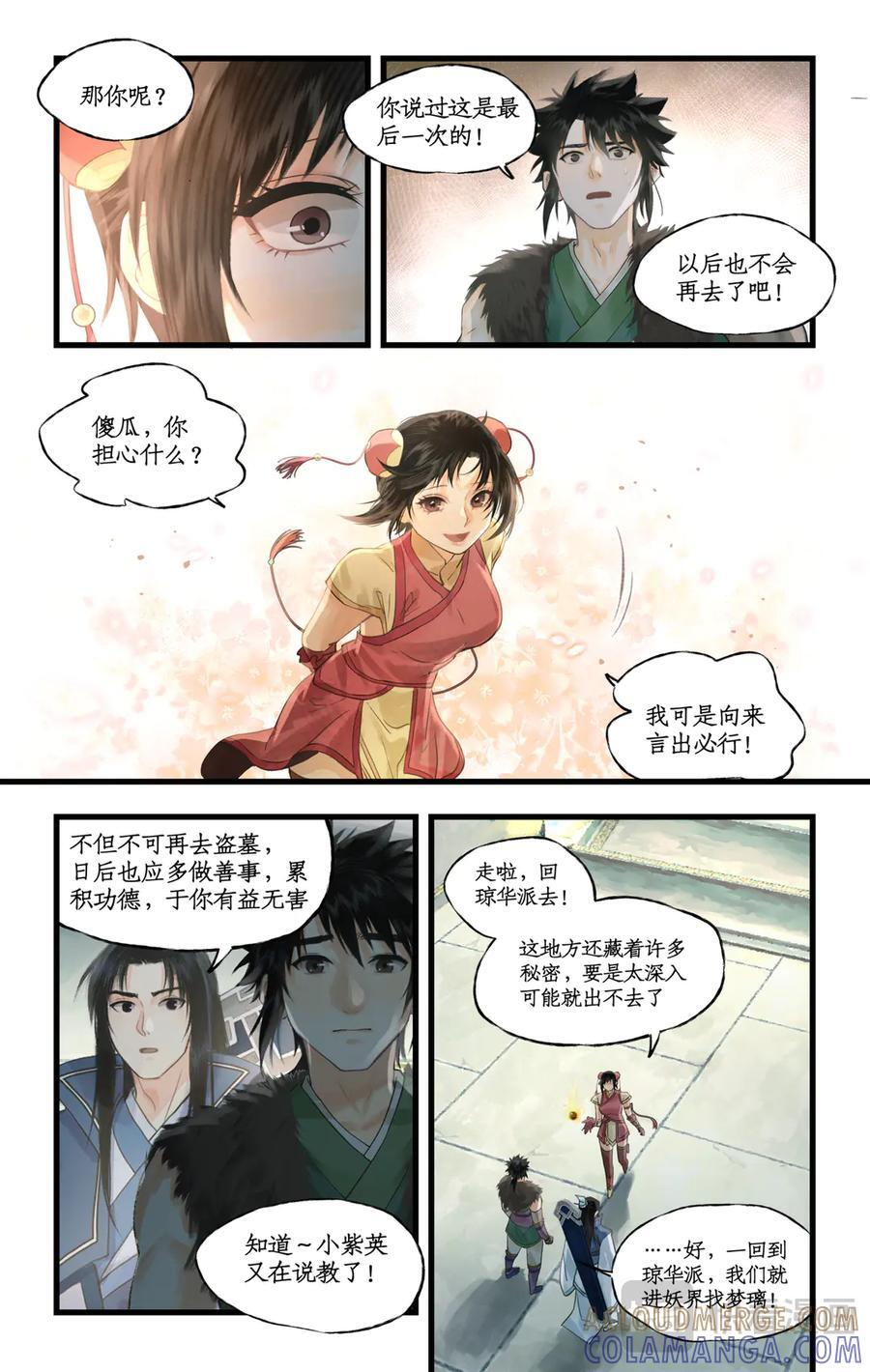 第143话 上：后羿射日弓 第13页
