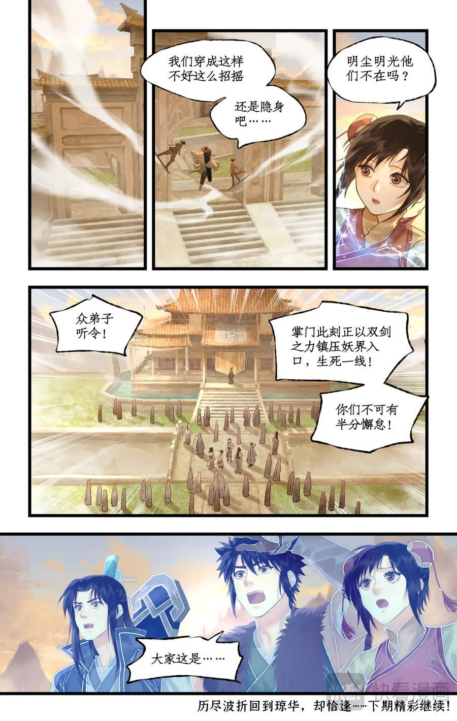 第143话 上：后羿射日弓 第14页