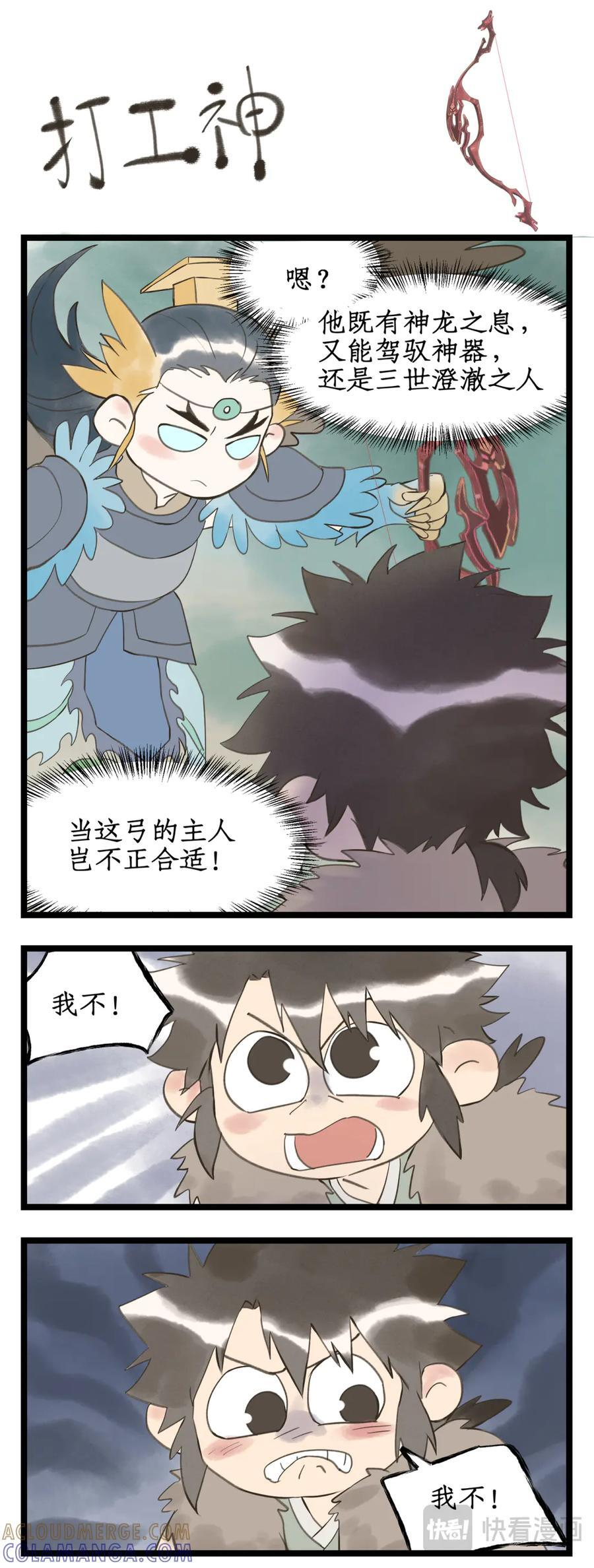 第143话 上：后羿射日弓 第15页