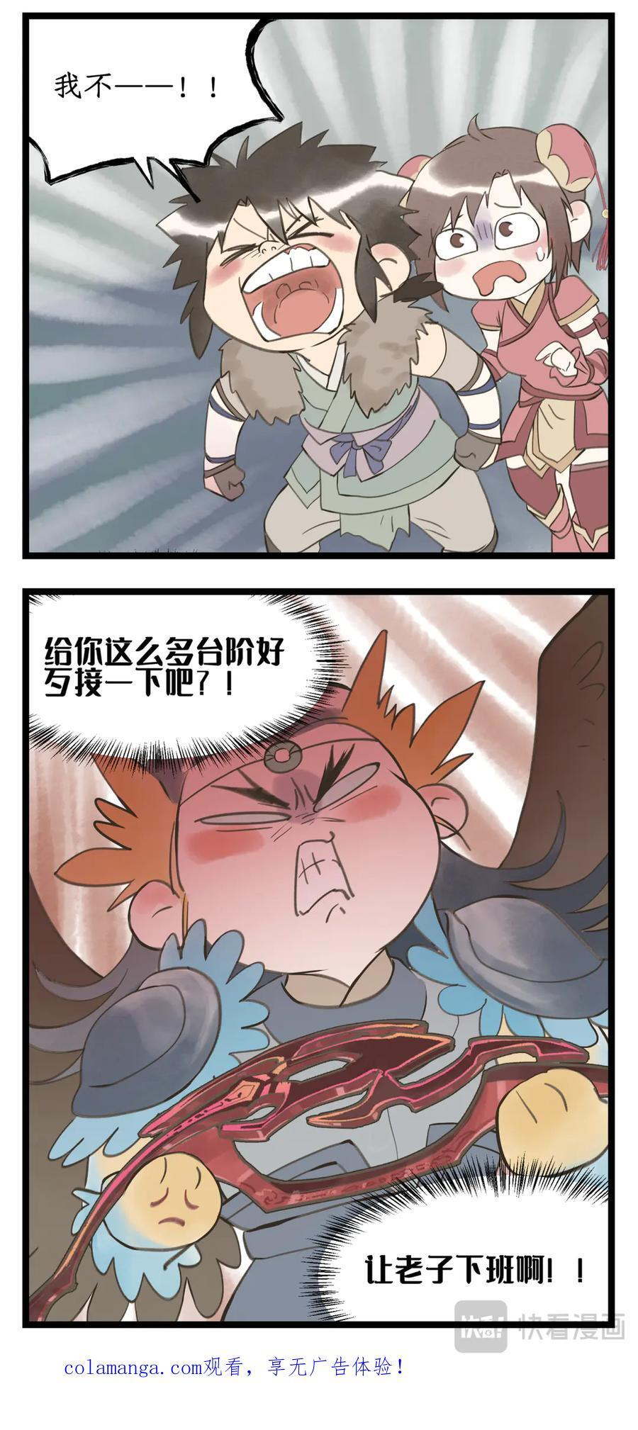 第143话 上：后羿射日弓 第16页