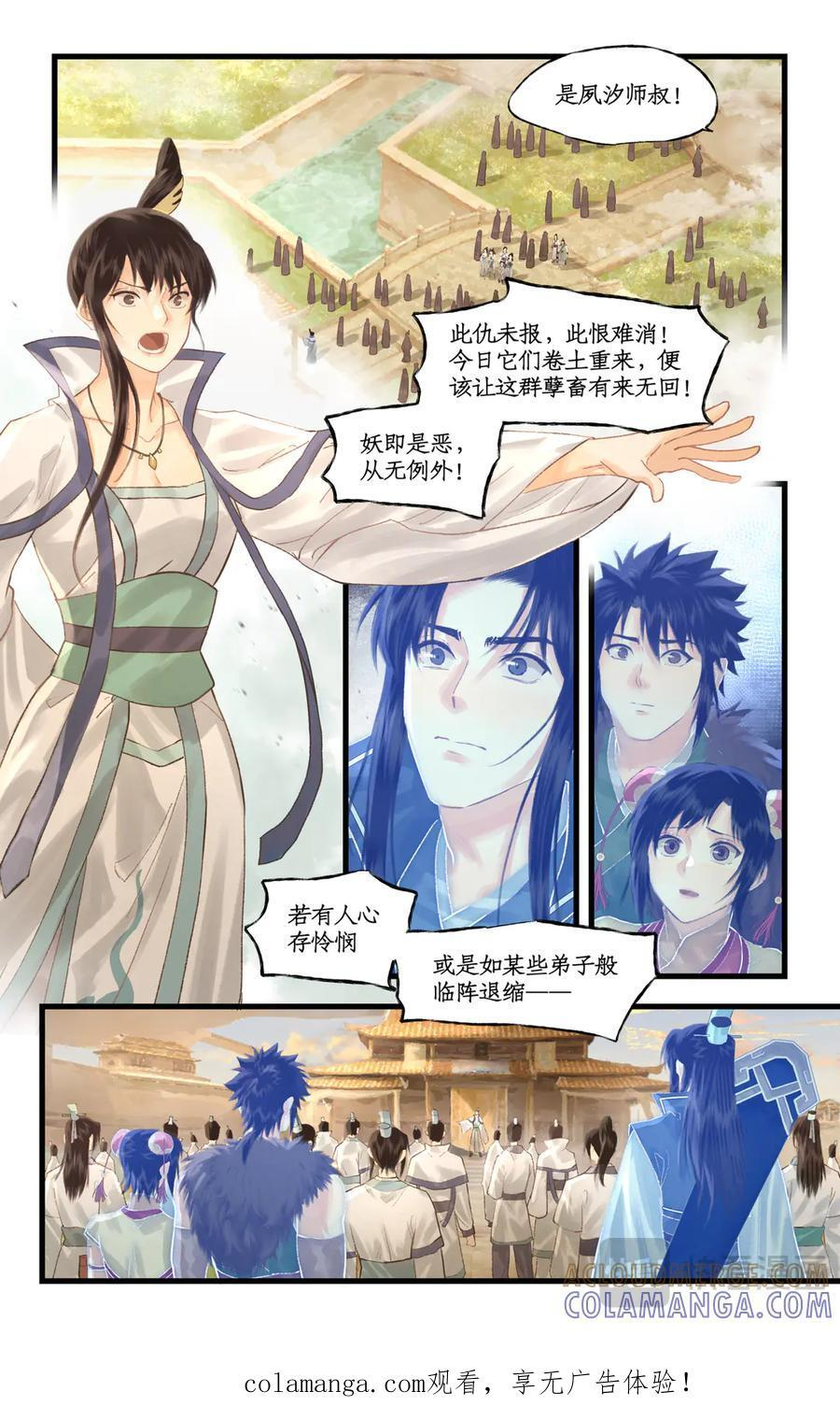 第143话 下：左右为难 第1页