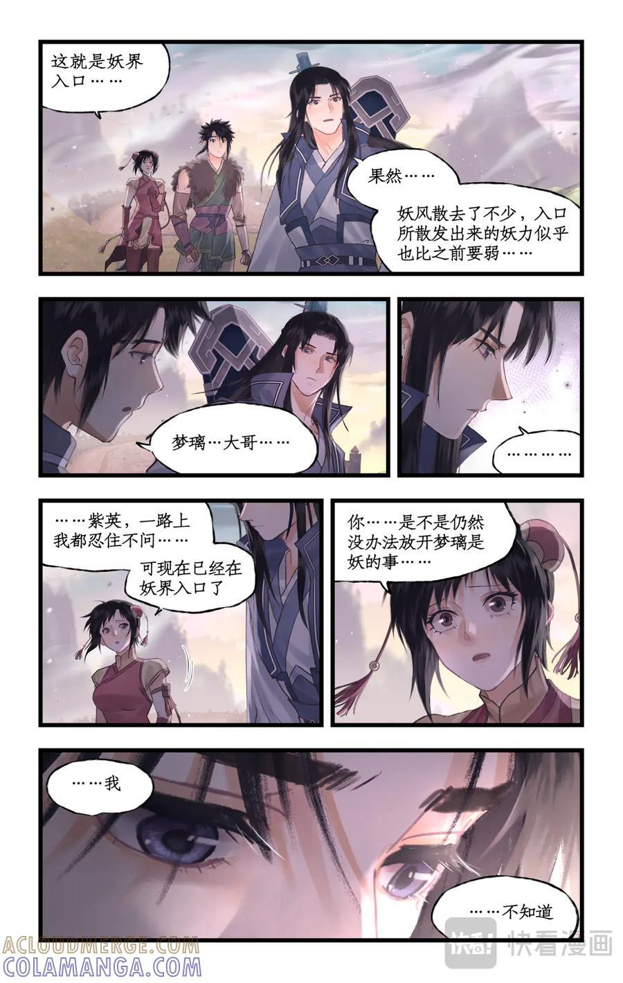 第143话 下：左右为难 第3页