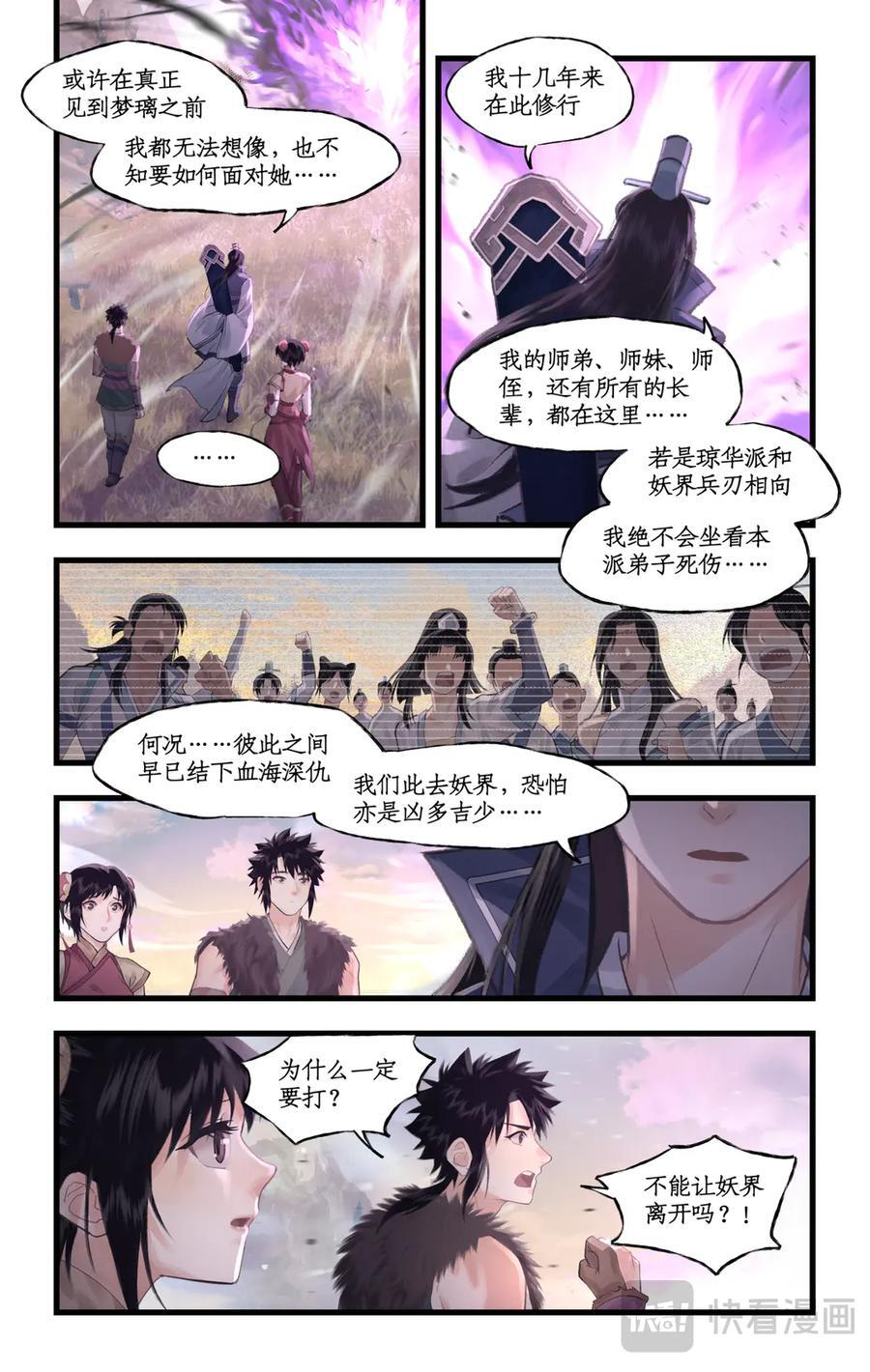 第143话 下：左右为难 第4页