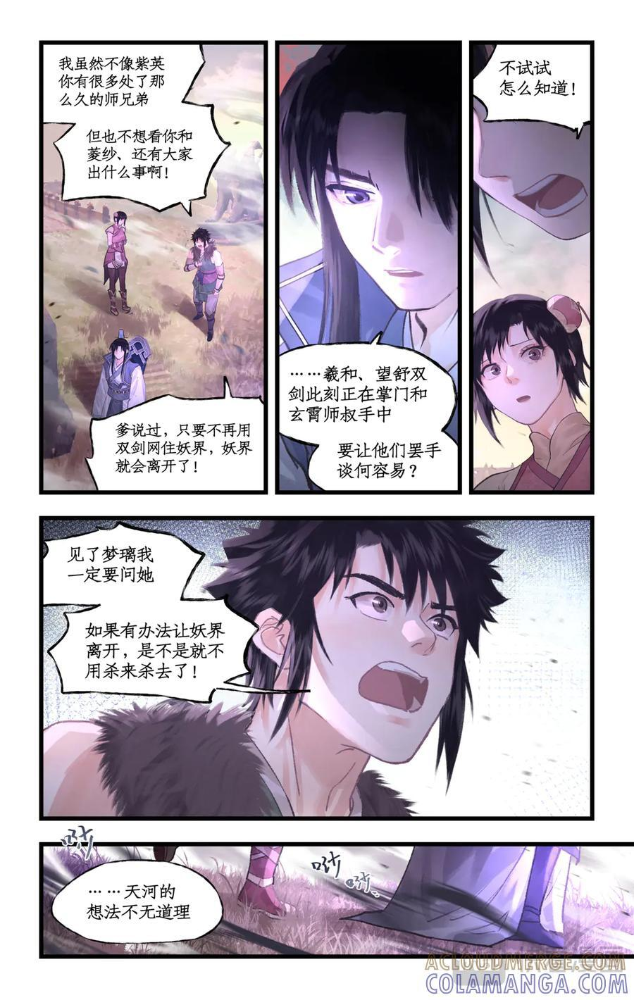 第143话 下：左右为难 第5页