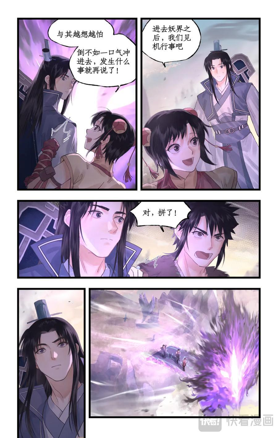 第143话 下：左右为难 第6页