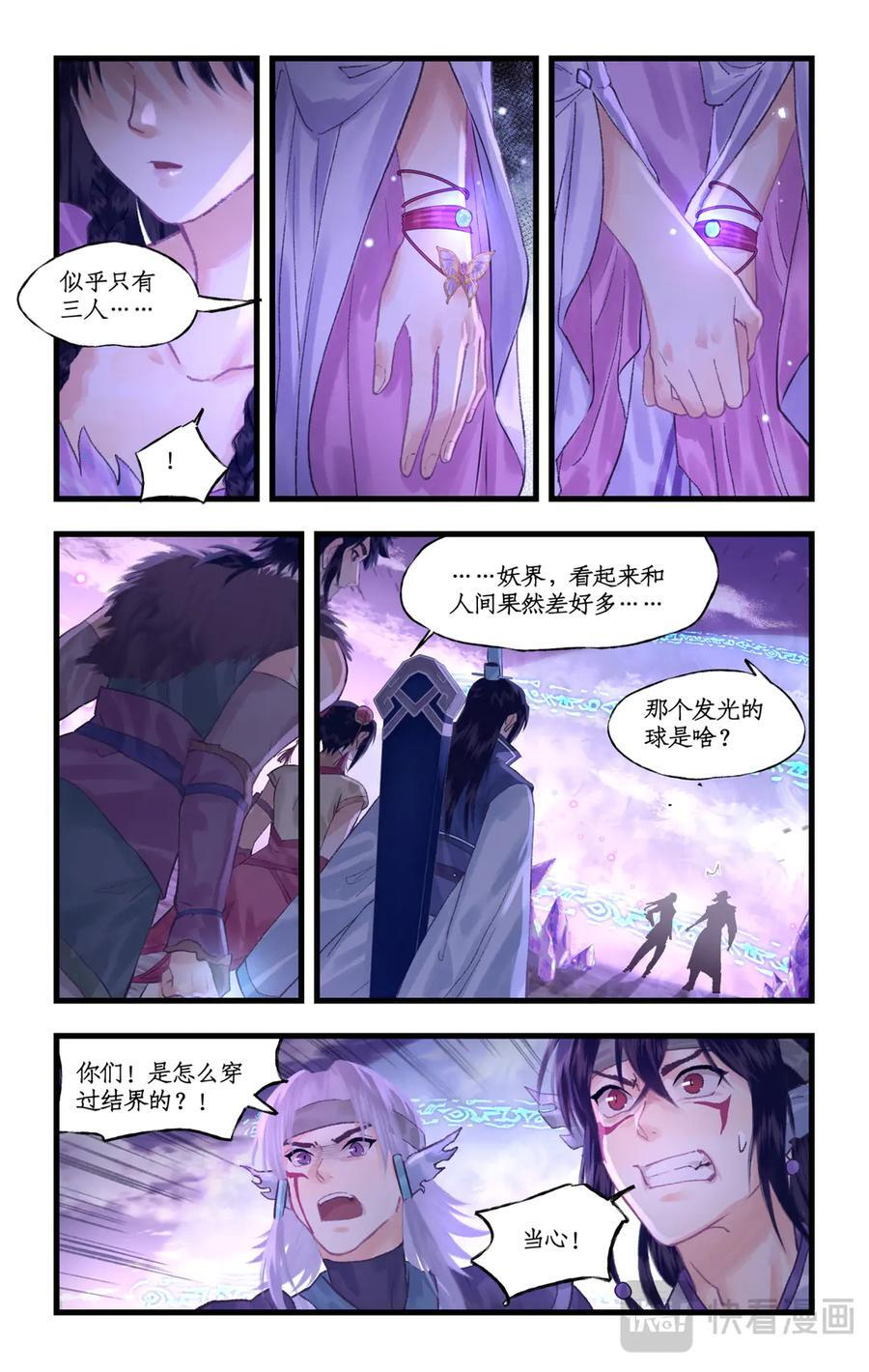 第143话 下：左右为难 第8页