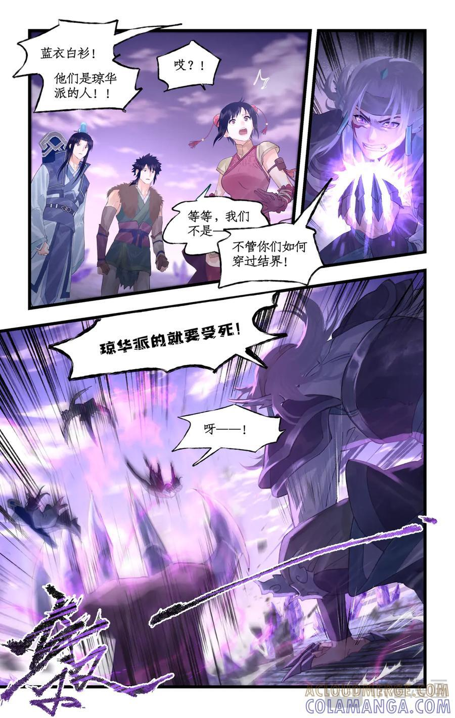 第143话 下：左右为难 第9页