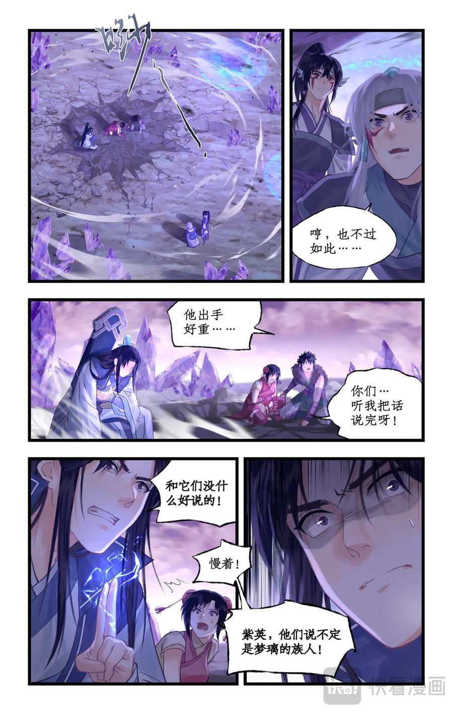 第143话 下：左右为难 第10页